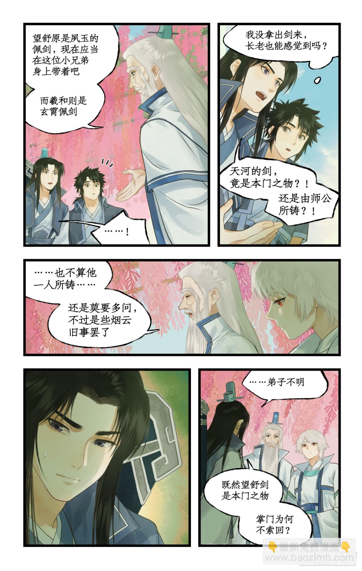 第93话 如此天意-第138话