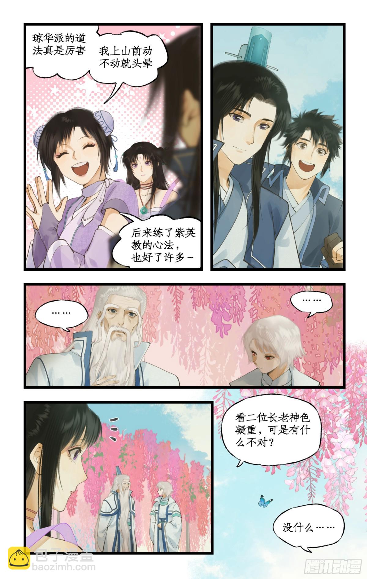 第93话 如此天意-第138话