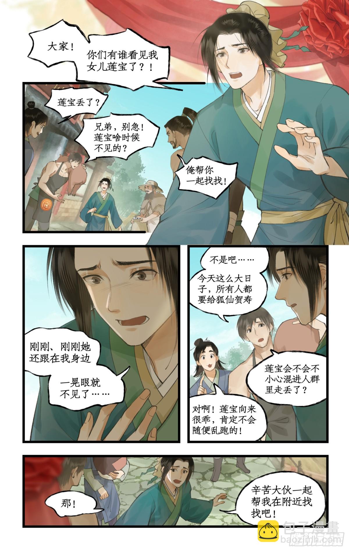 第94话 失踪的女童-第152话