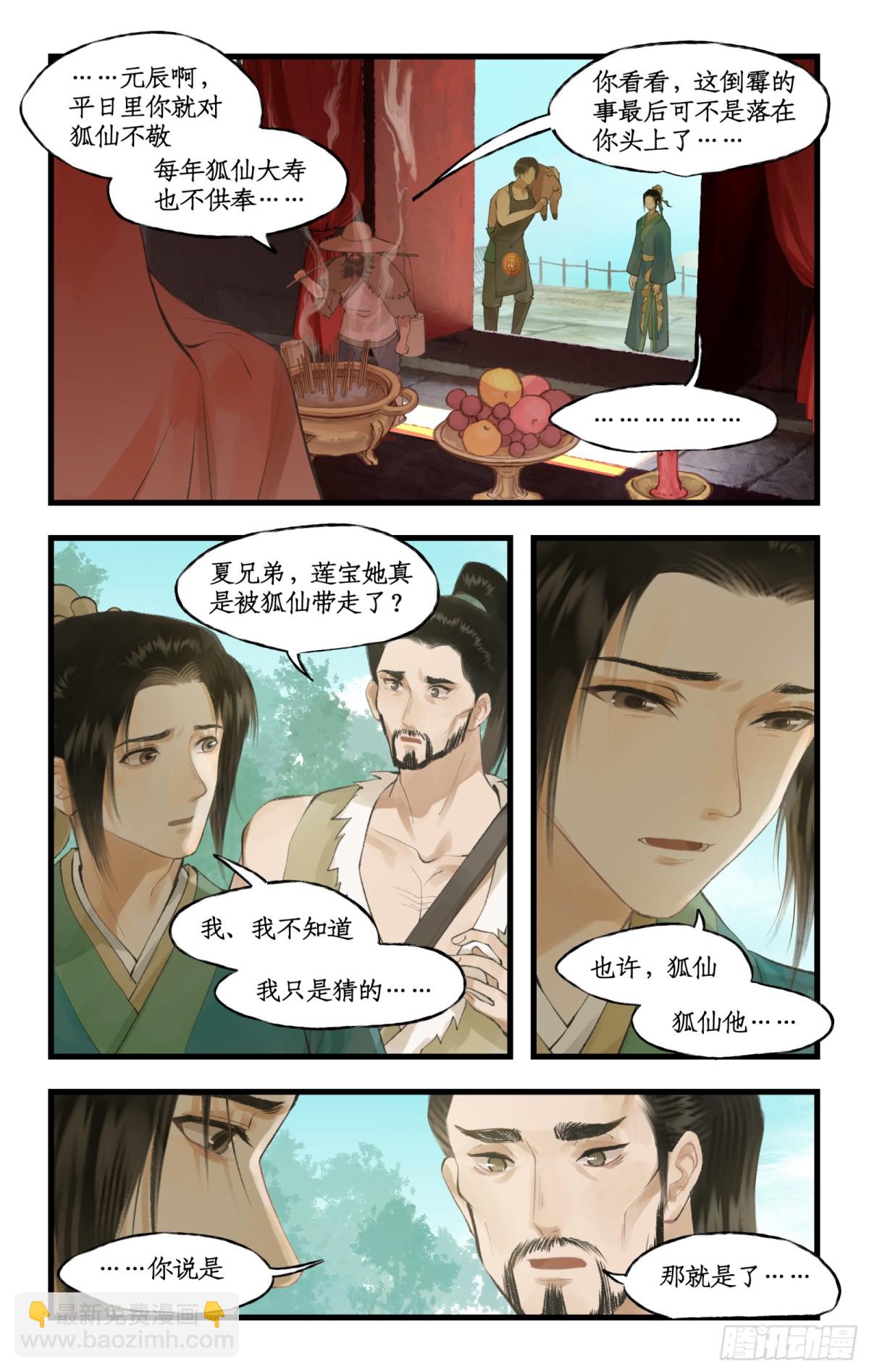 第94话 失踪的女童-第152话