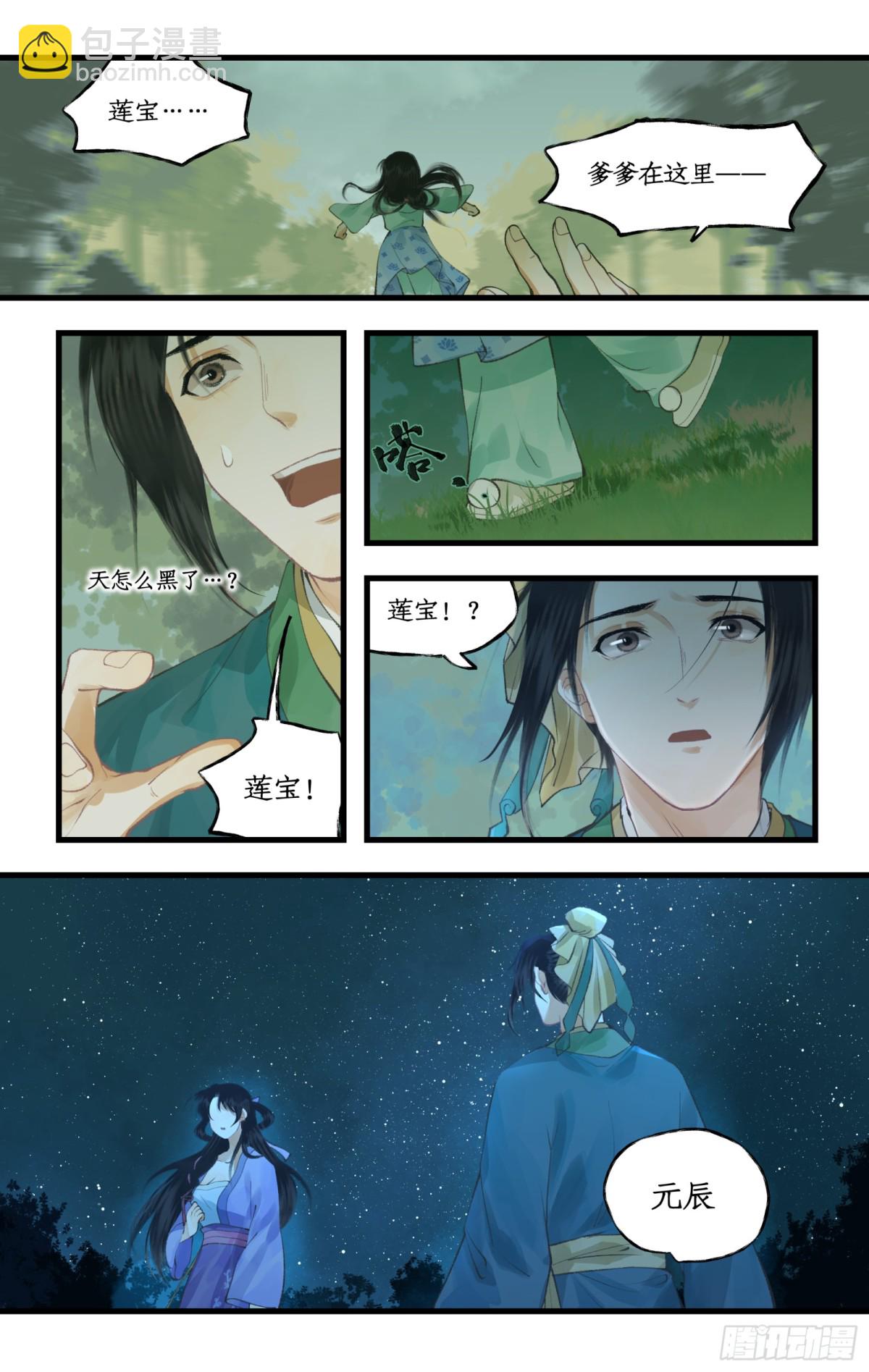 第96话 狐仙的把戏-第174话