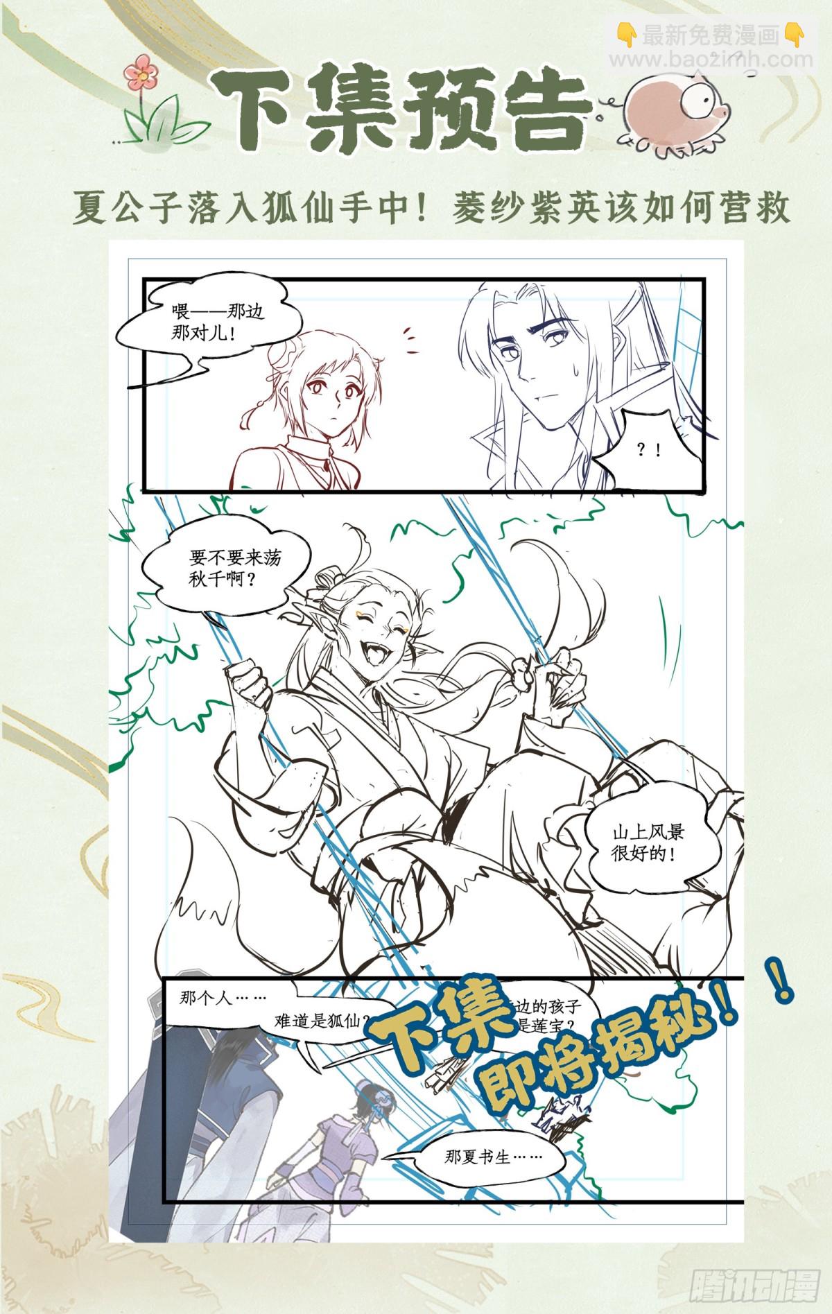 第96话 狐仙的把戏-第174话