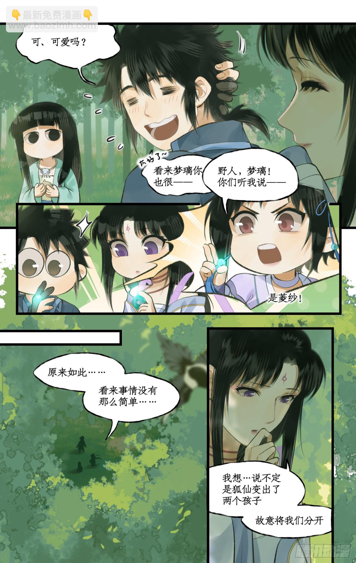 第96话 狐仙的把戏-第174话