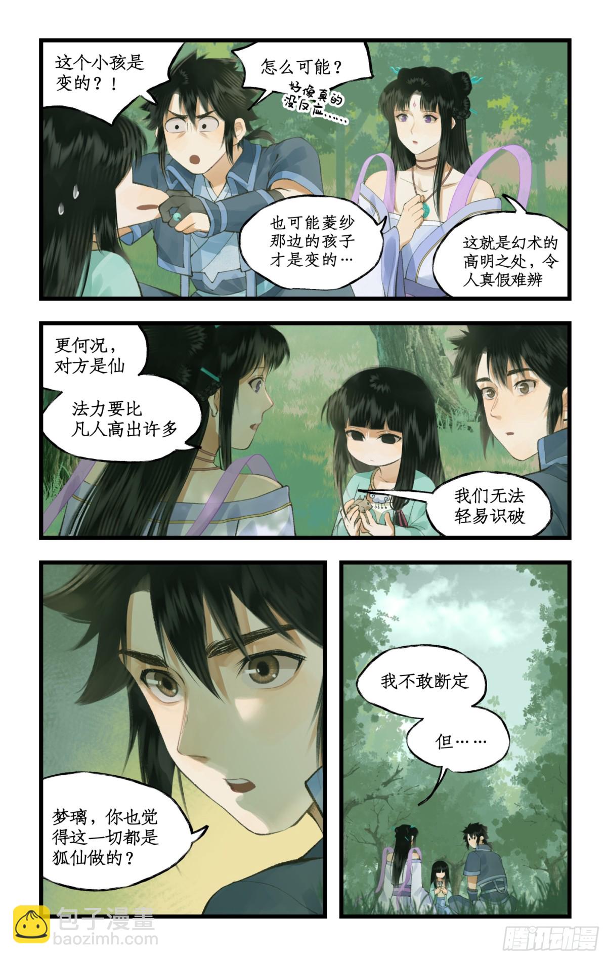 第96话 狐仙的把戏-第174话