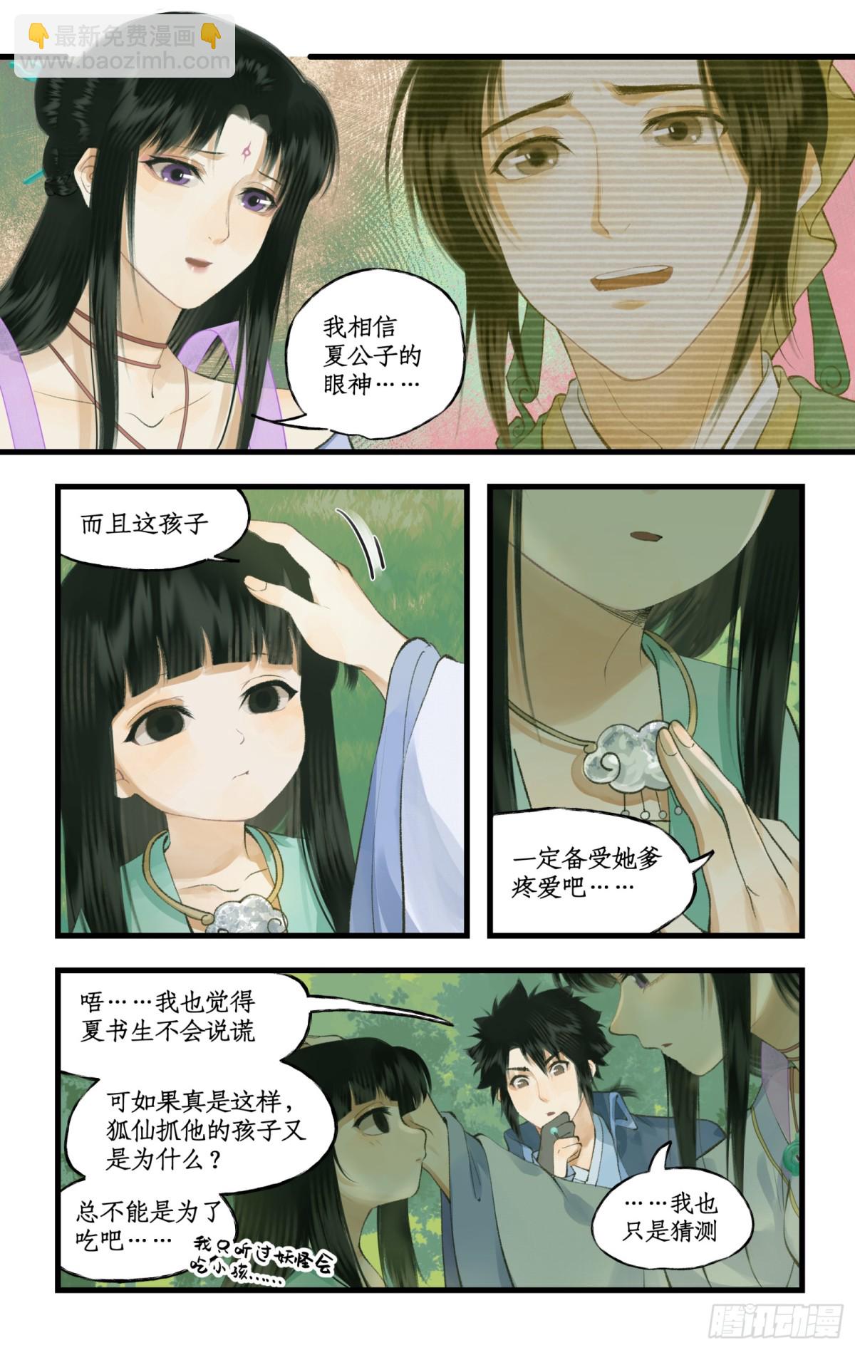 第96话 狐仙的把戏-第174话