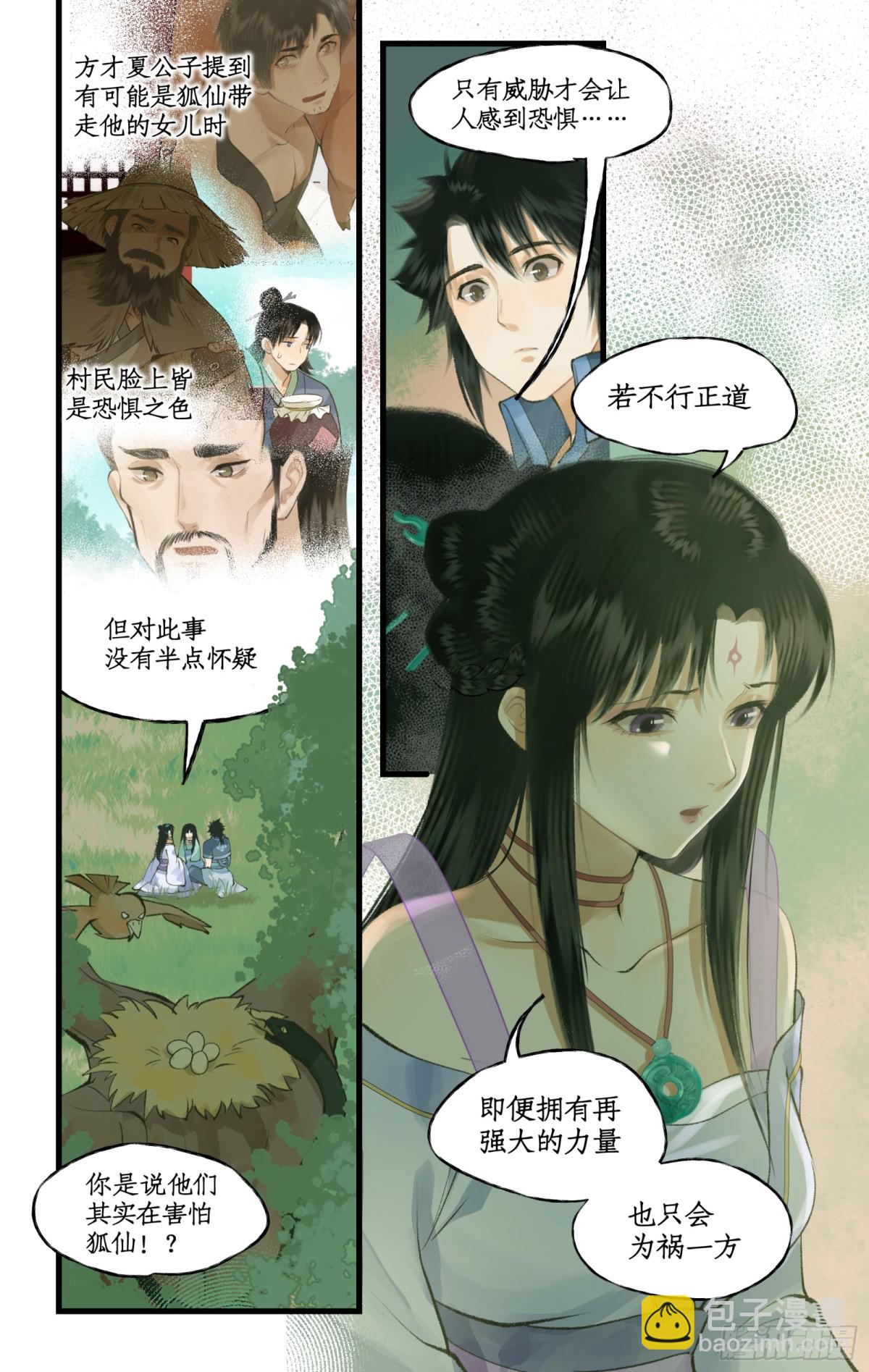 第96话 狐仙的把戏-第174话