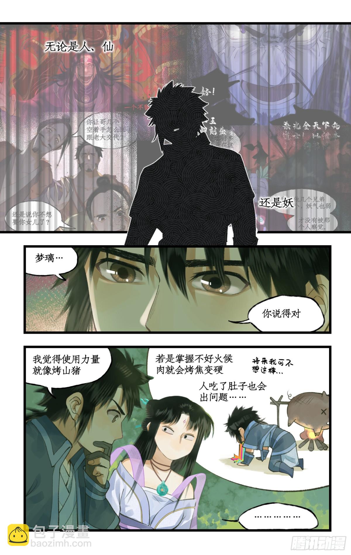 第96话 狐仙的把戏-第174话