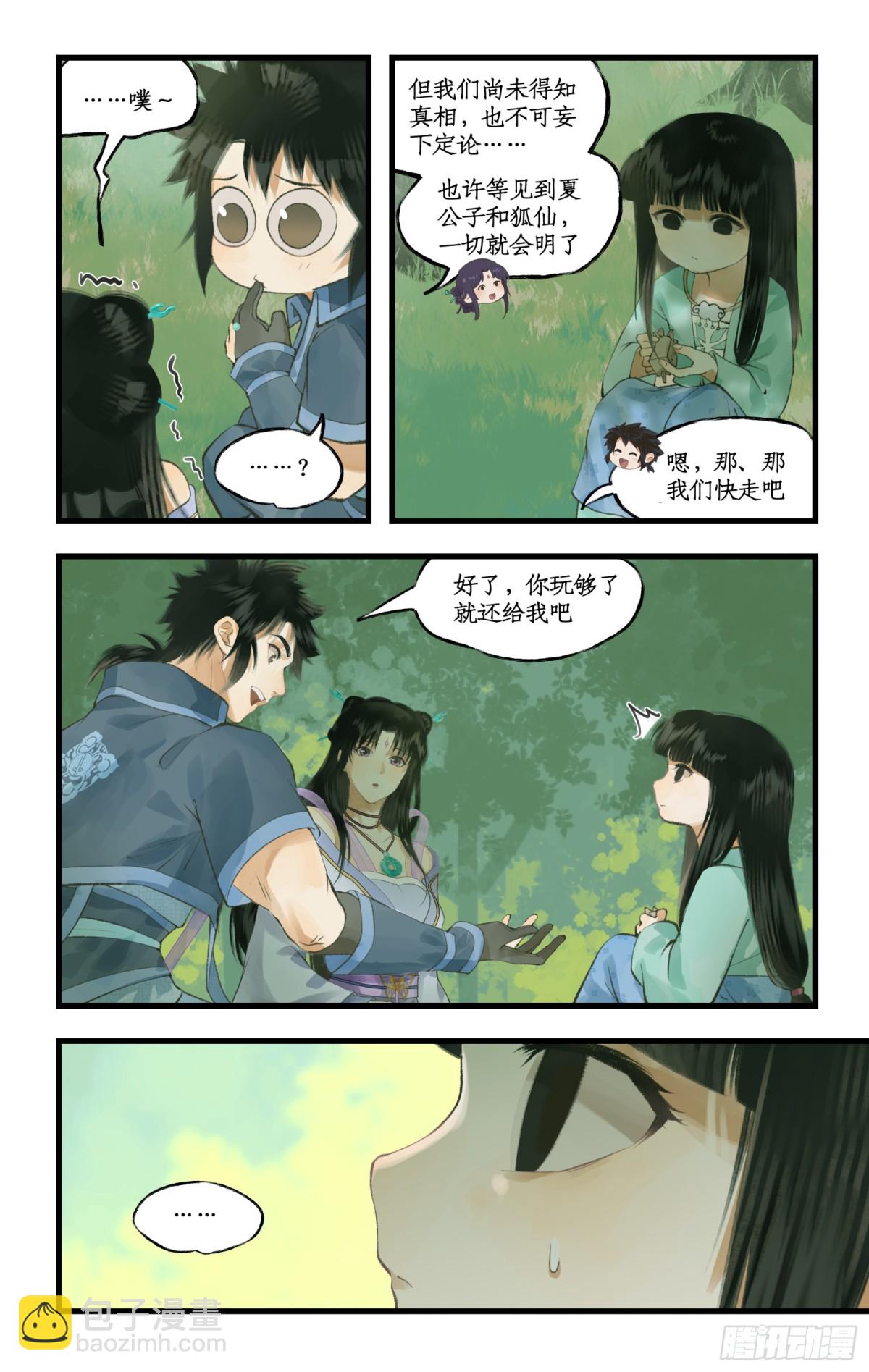 第96话 狐仙的把戏-第174话