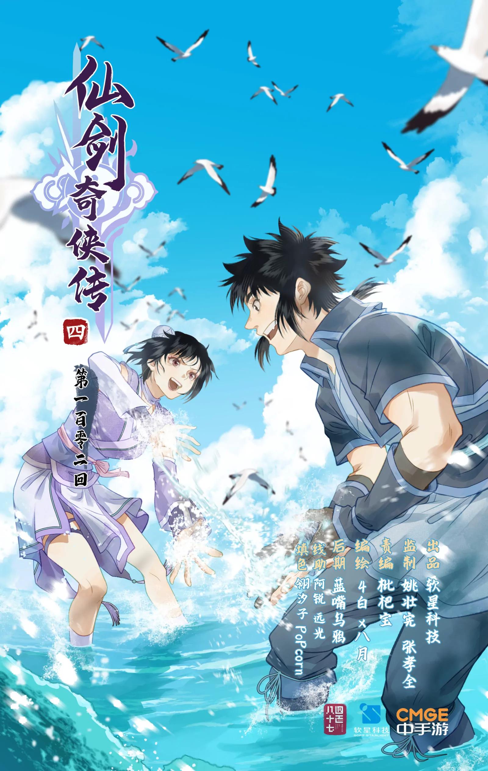 第102话 快意行侠-第124话