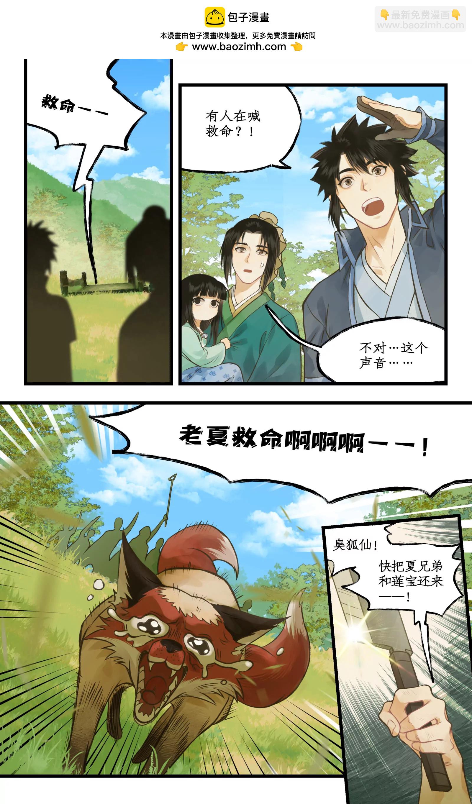 第102话 快意行侠-第124话