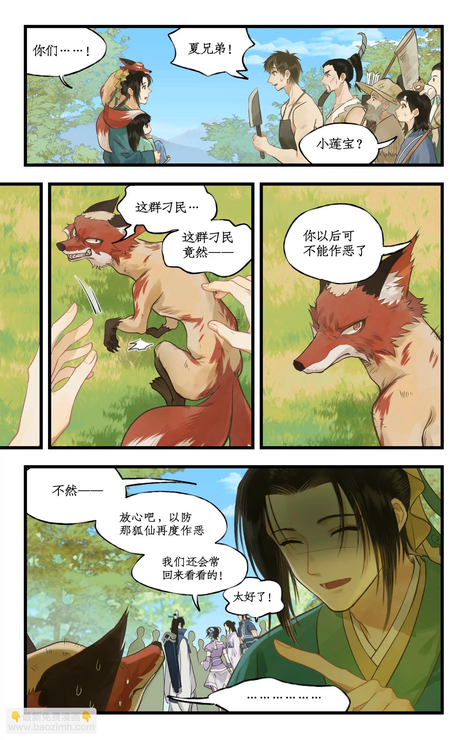 第102话 快意行侠-第124话