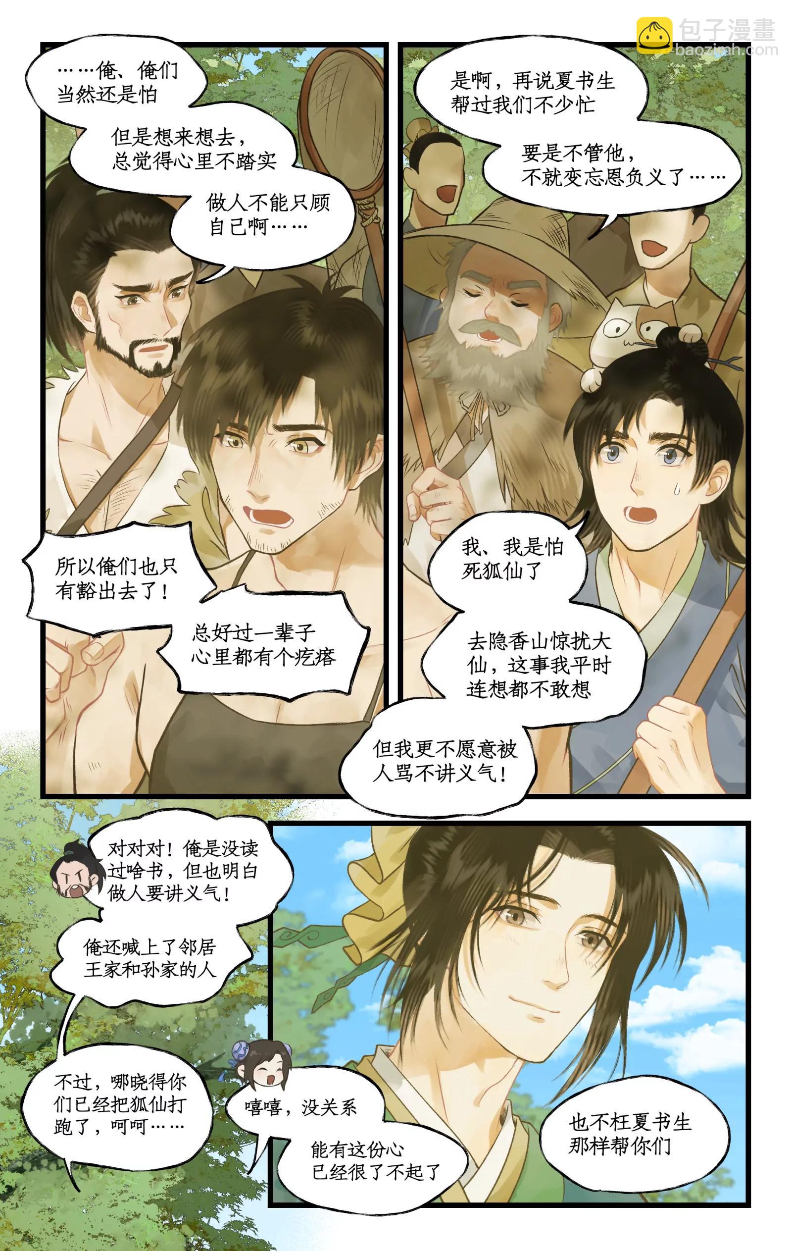 第102话 快意行侠-第124话