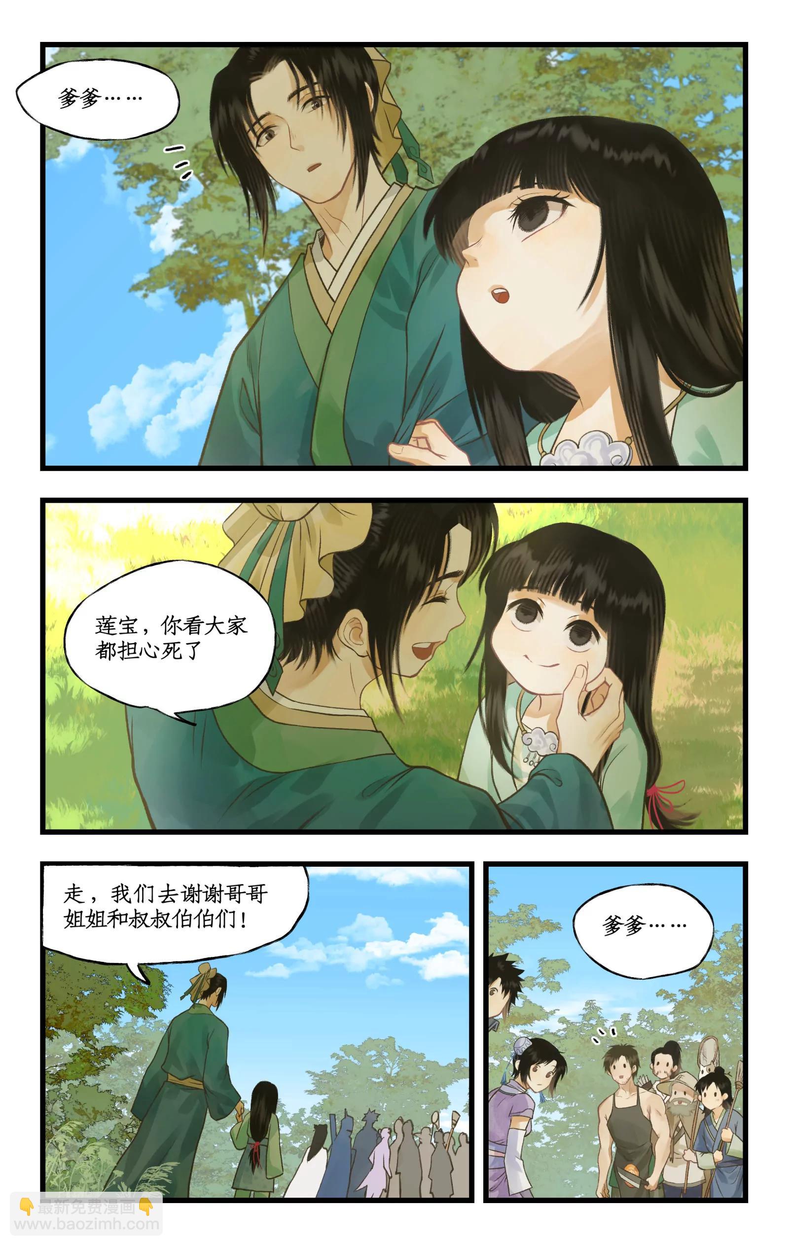 第102话 快意行侠-第124话