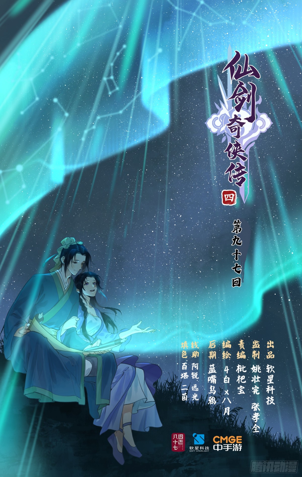 第97话上 顽劣狐仙-第164话