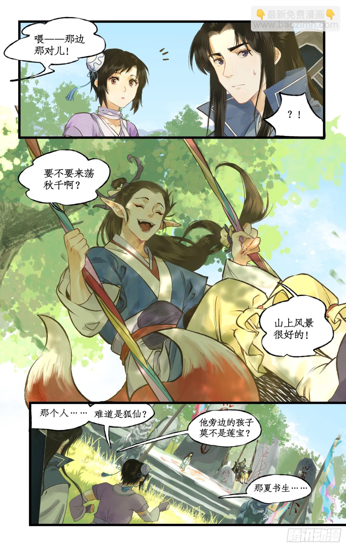 第97话上 顽劣狐仙-第164话