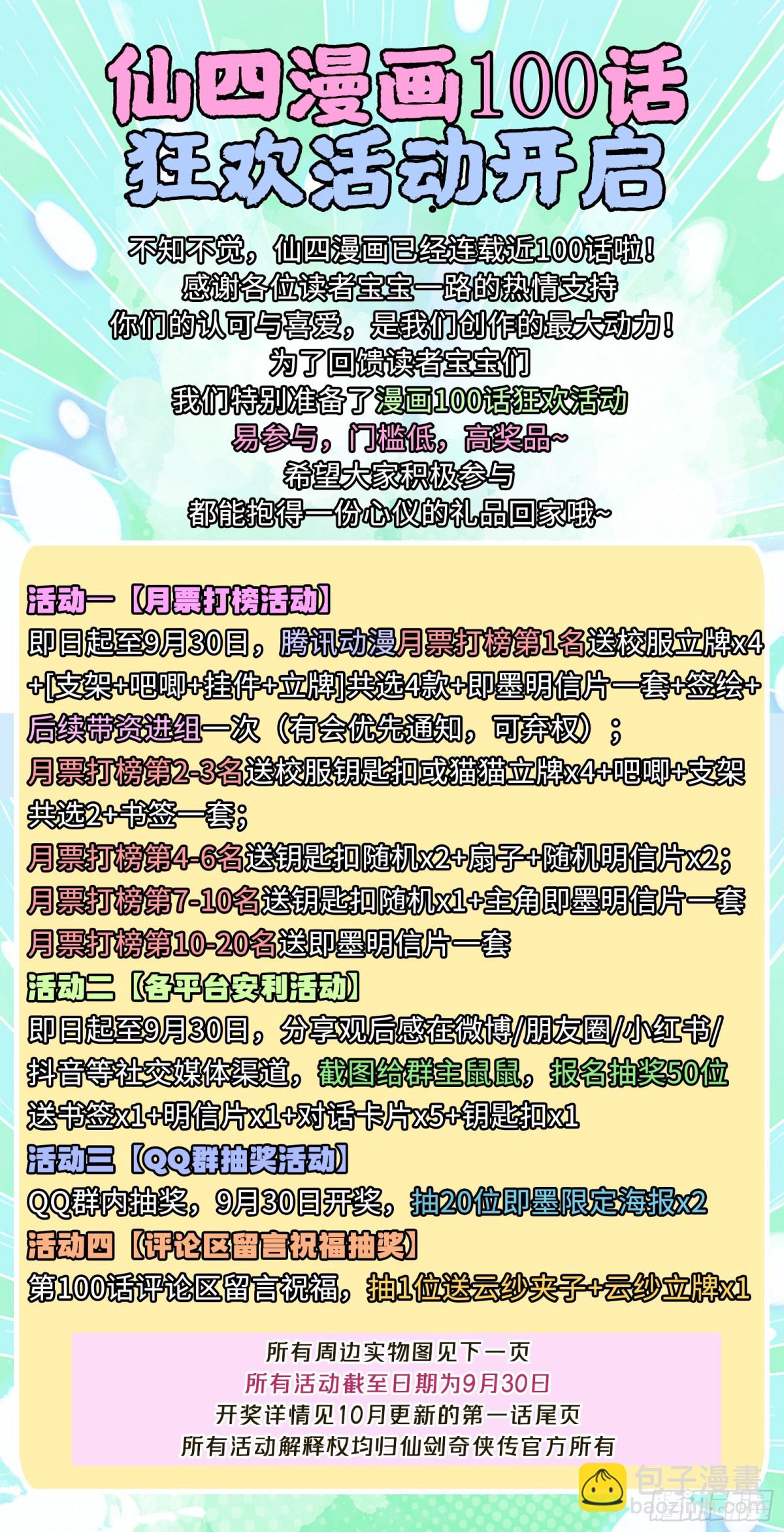 第97话上 顽劣狐仙-第164话