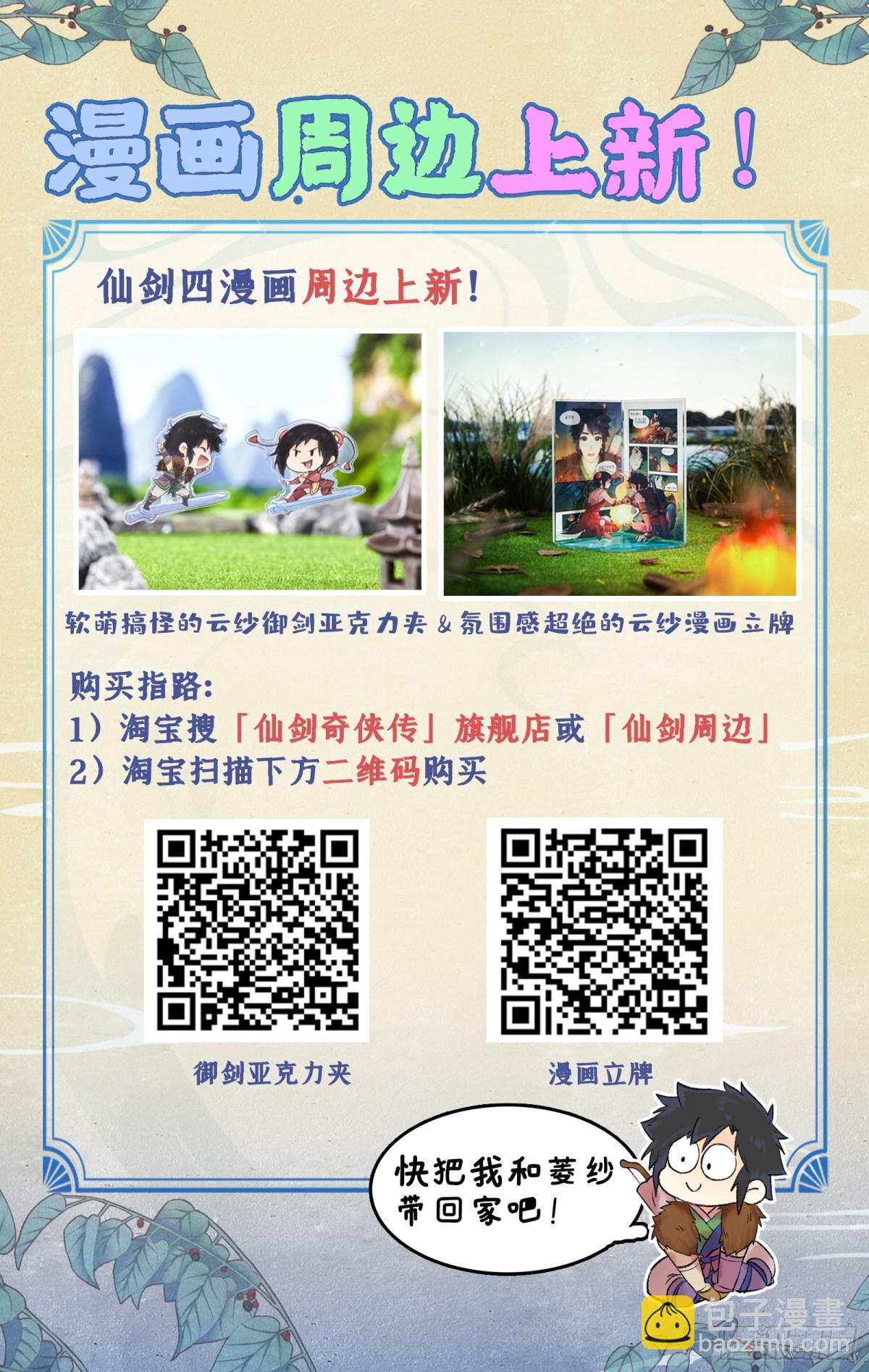 第97话上 顽劣狐仙-第164话