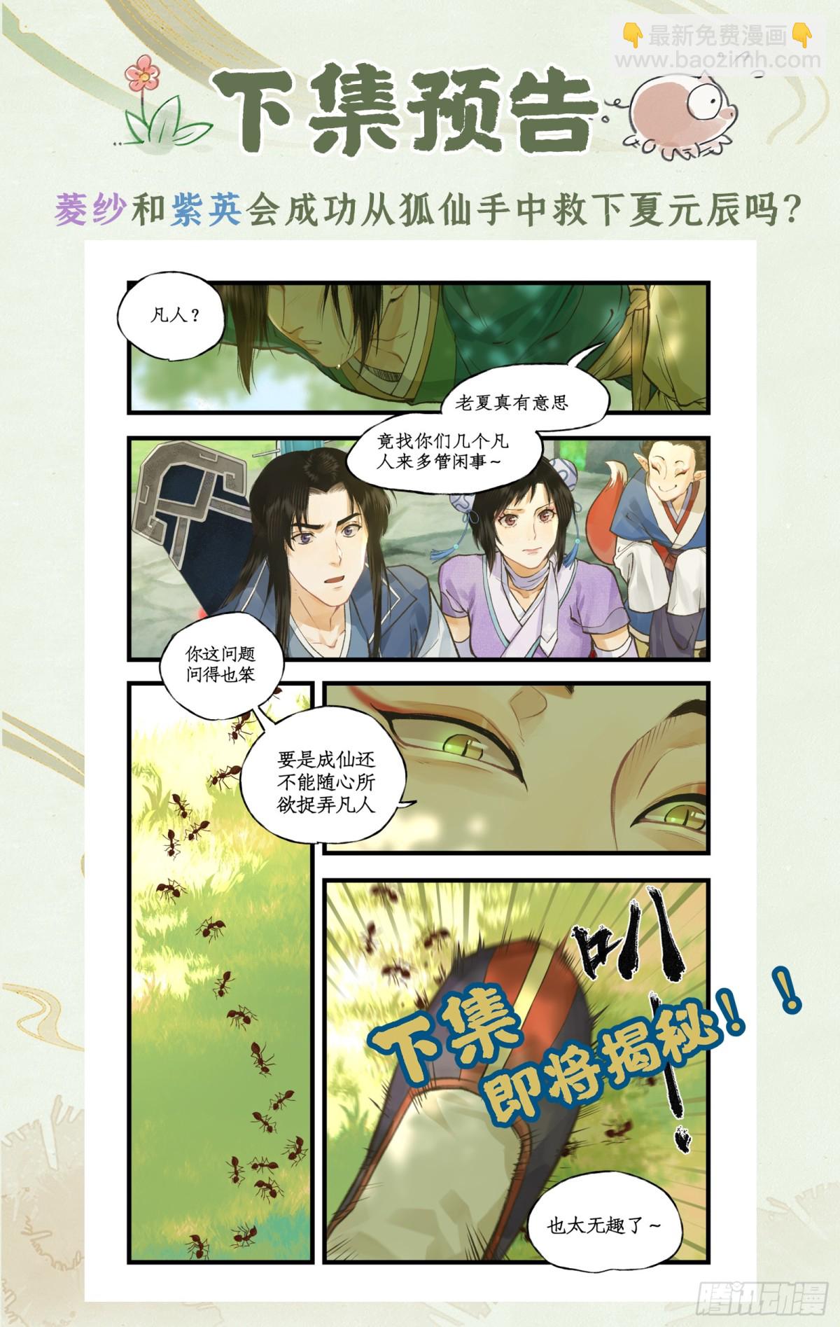 第97话上 顽劣狐仙-第164话