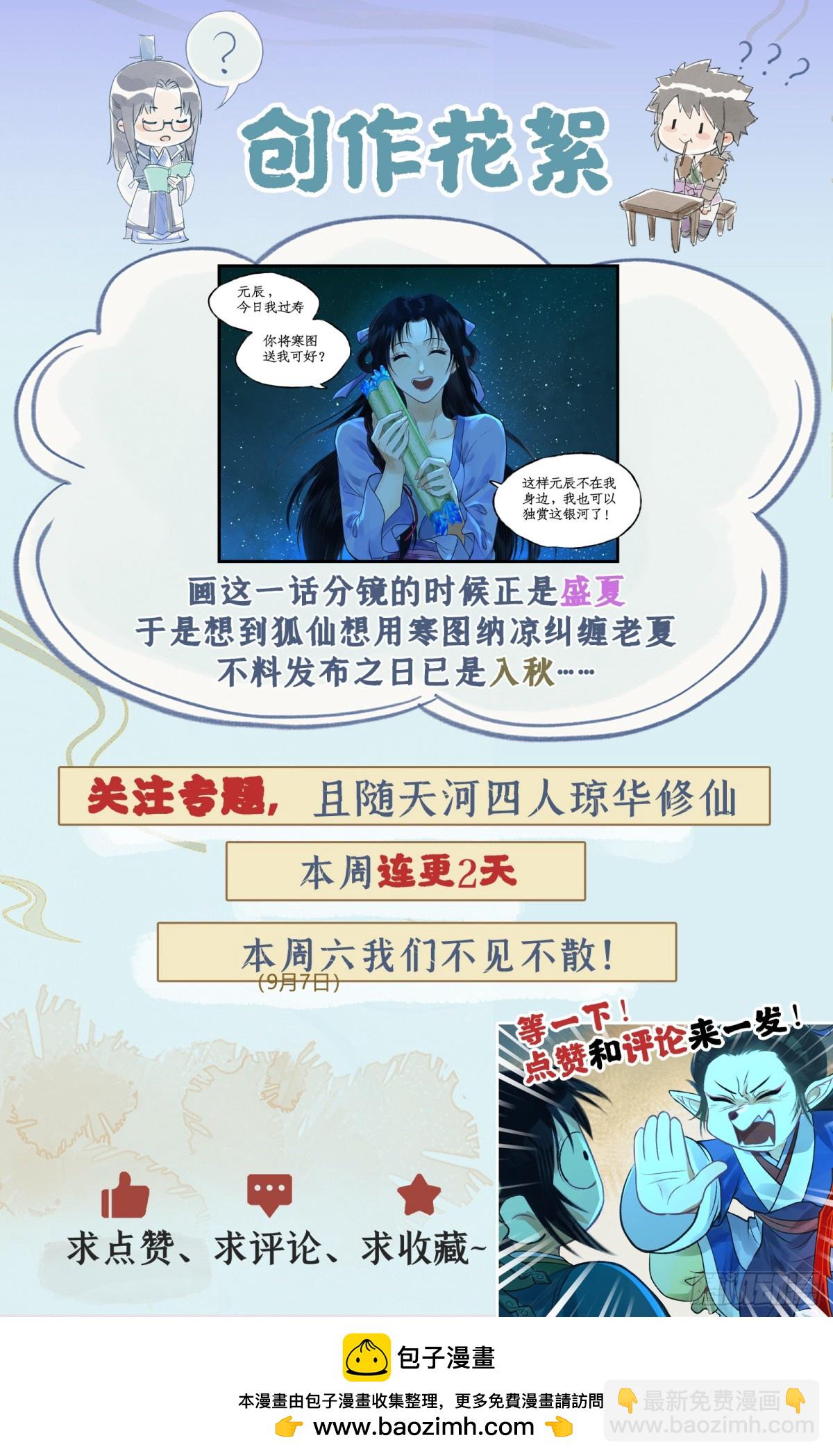 第97话上 顽劣狐仙-第164话