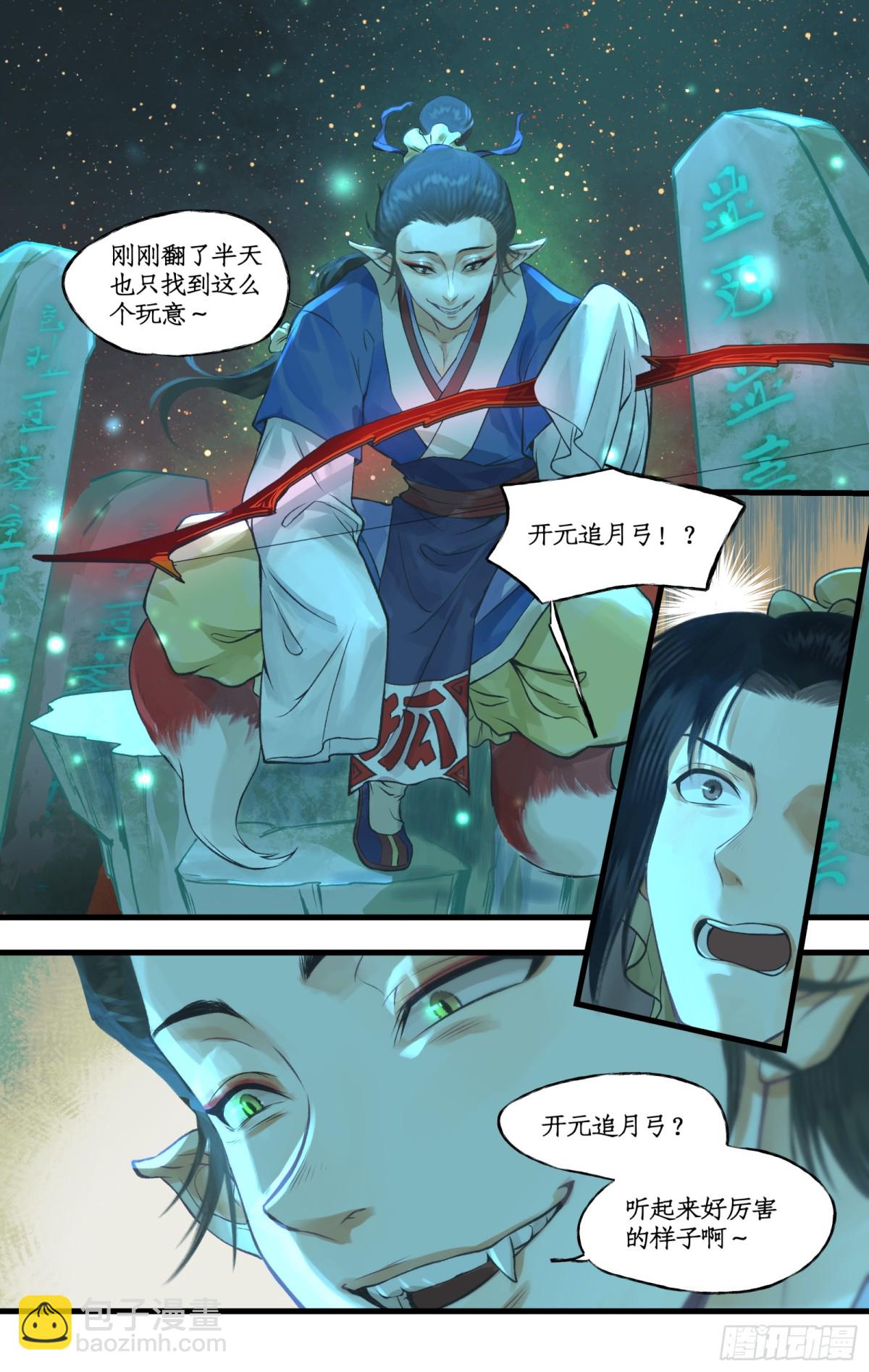 第97话上 顽劣狐仙-第164话