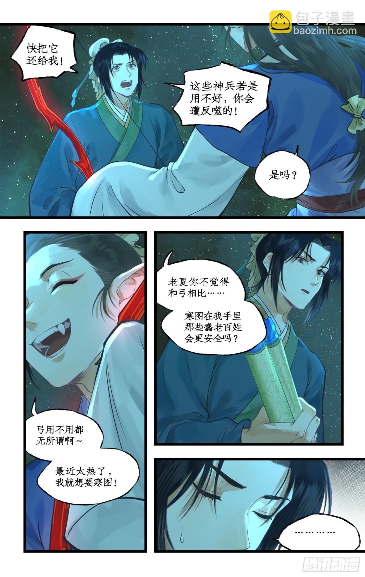 第97话上 顽劣狐仙-第164话