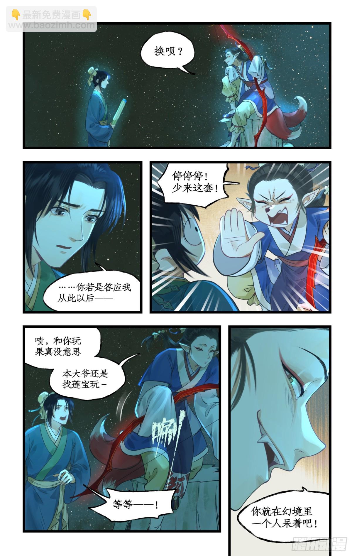 第97话上 顽劣狐仙-第164话