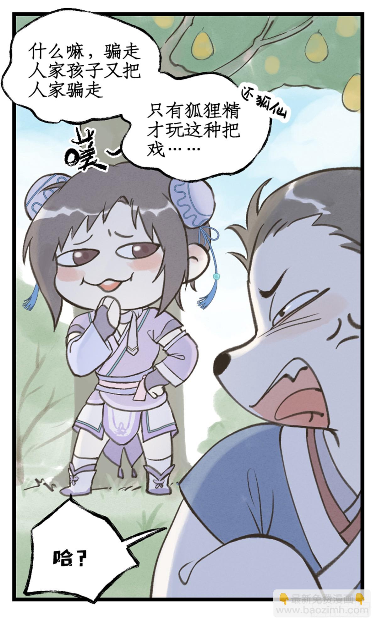 第97话下 狐仙之乱-第156话