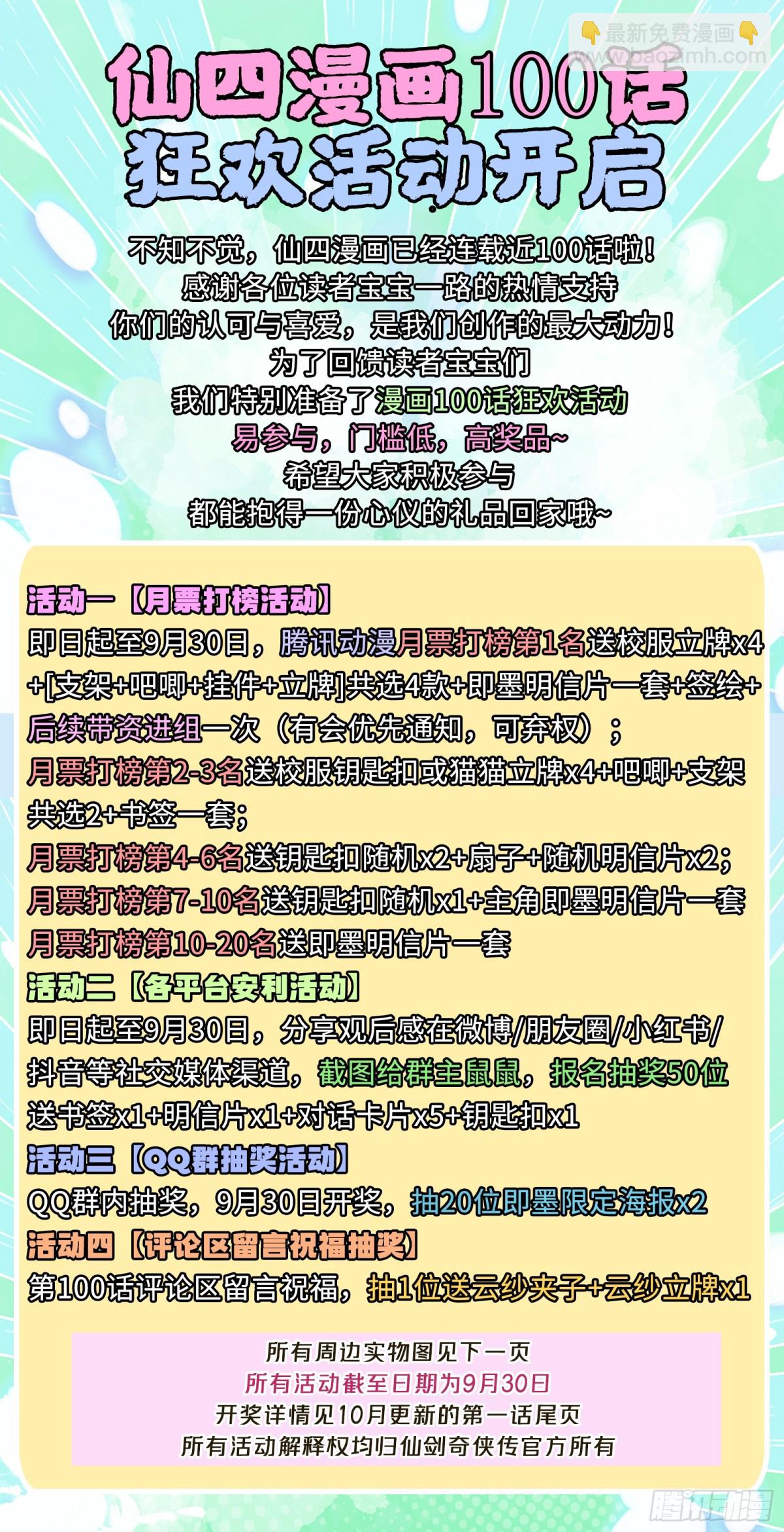 第97话下 狐仙之乱-第156话