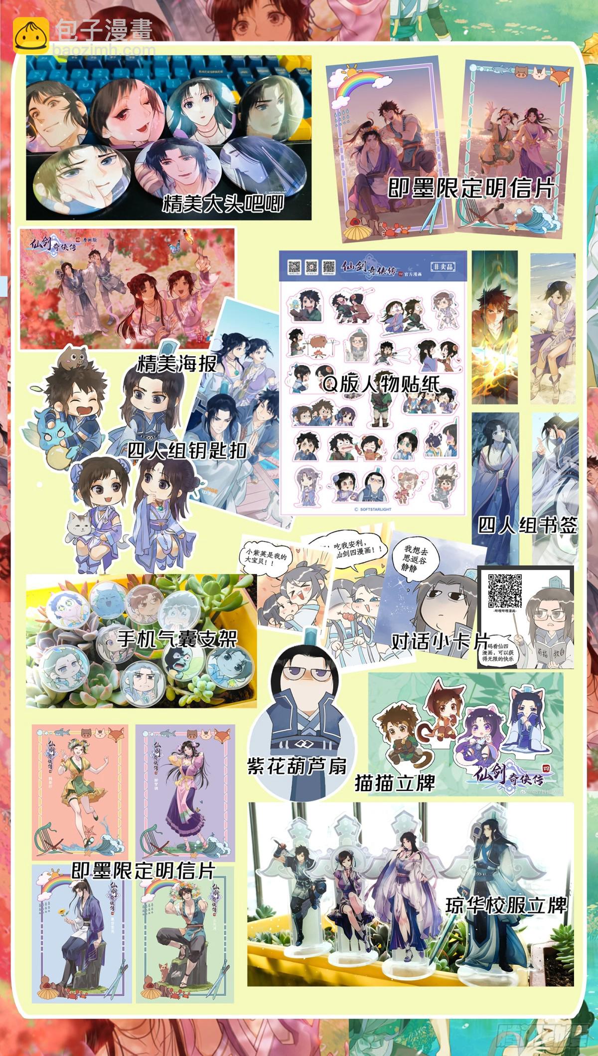 第97话下 狐仙之乱-第156话