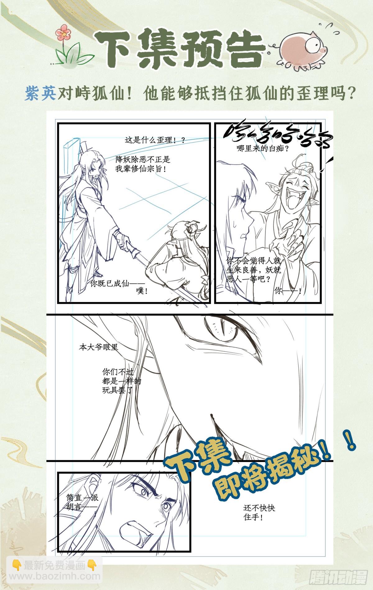 第97话下 狐仙之乱-第156话