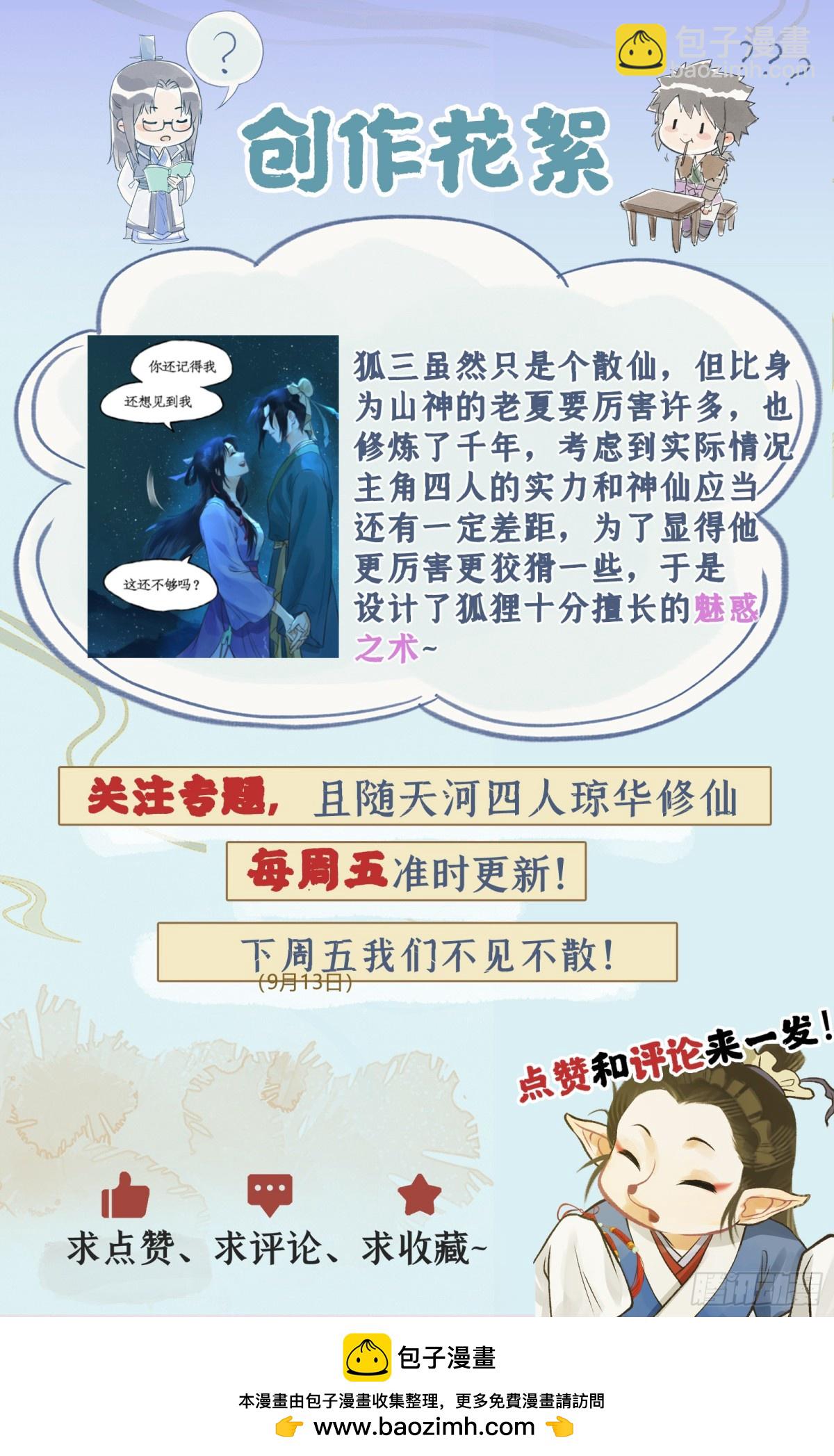 第97话下 狐仙之乱-第156话