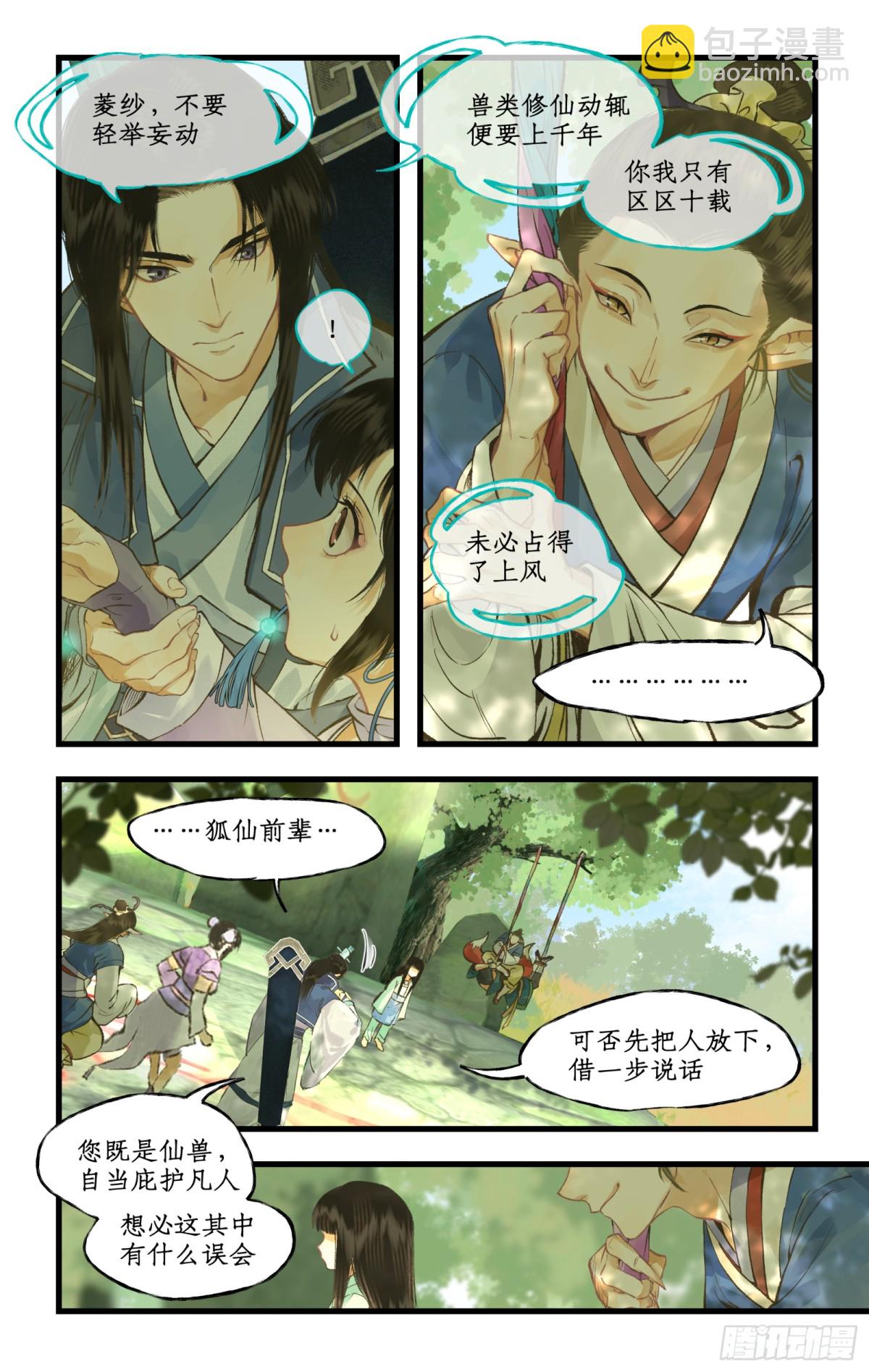 第97话下 狐仙之乱-第156话