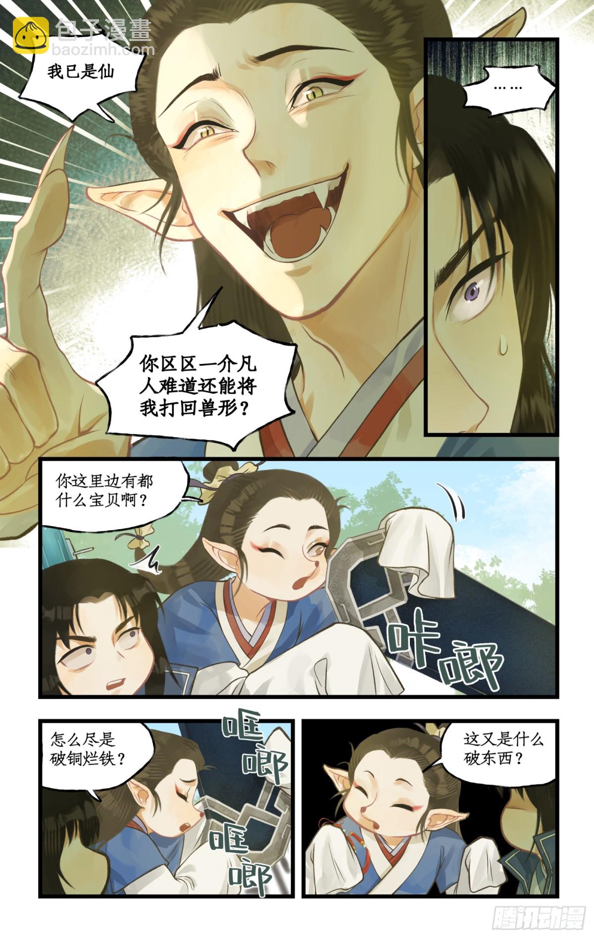 第97话下 狐仙之乱-第156话