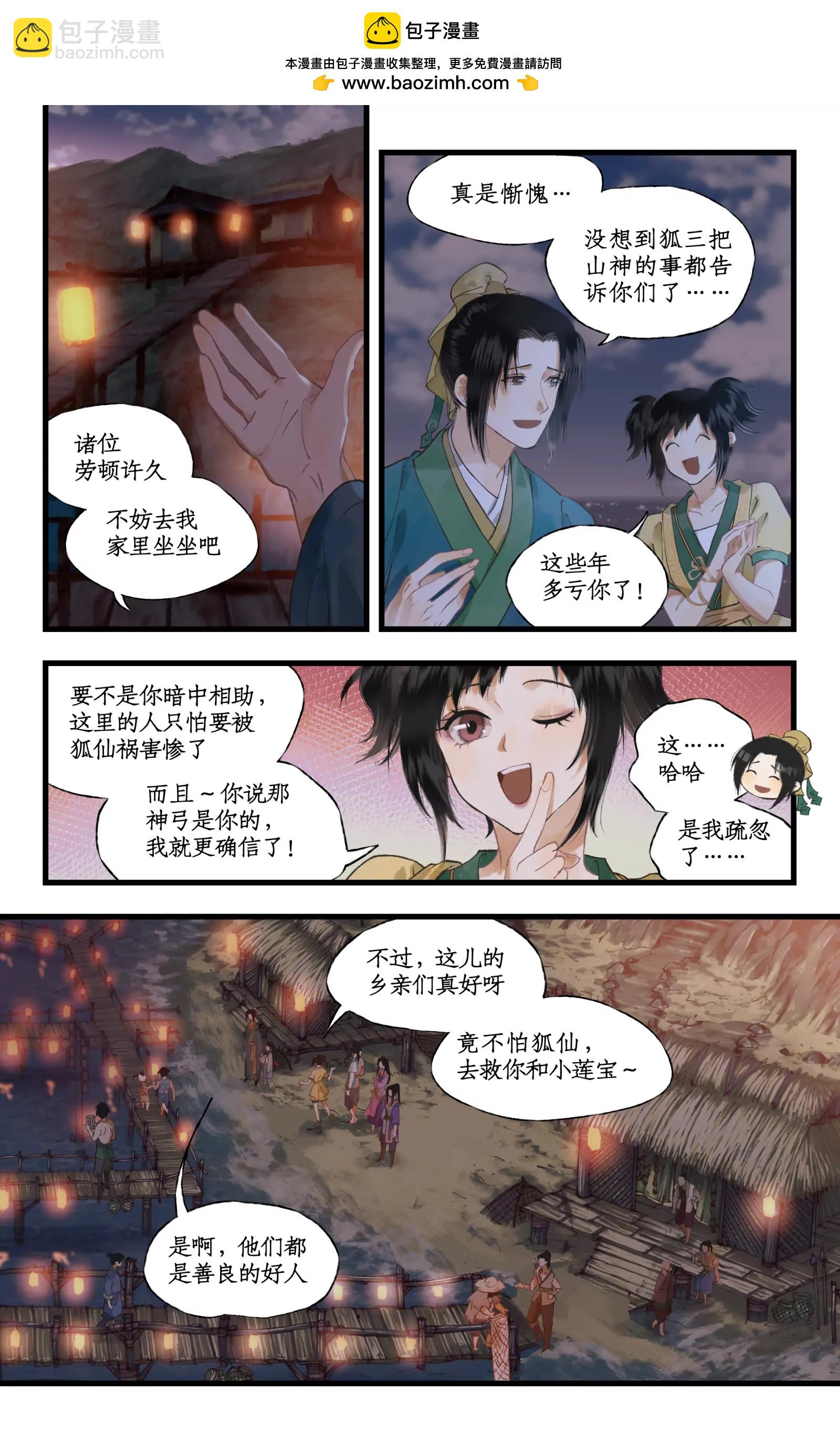 第104话 山神的选择-第126话