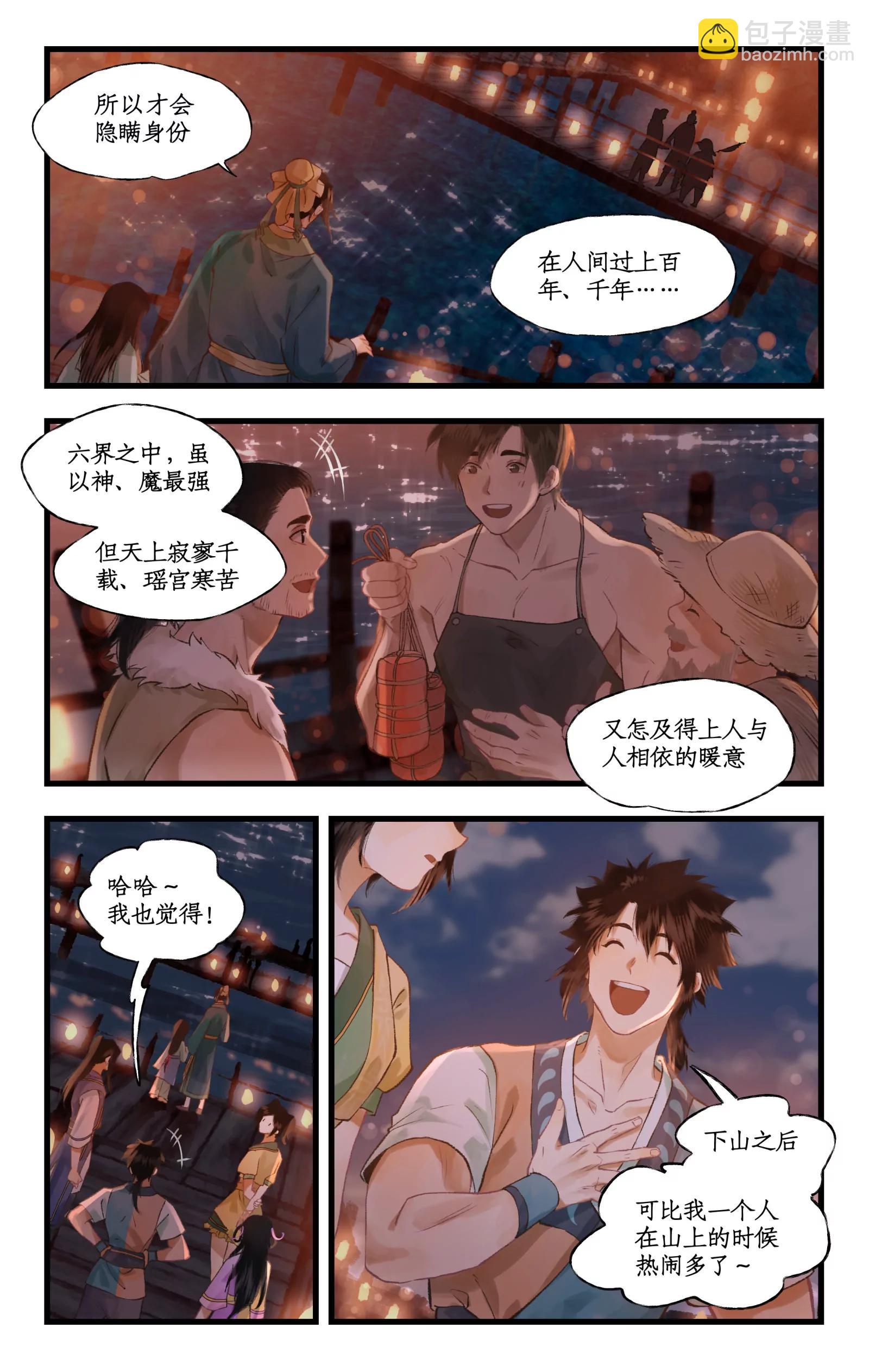 第104话 山神的选择-第126话