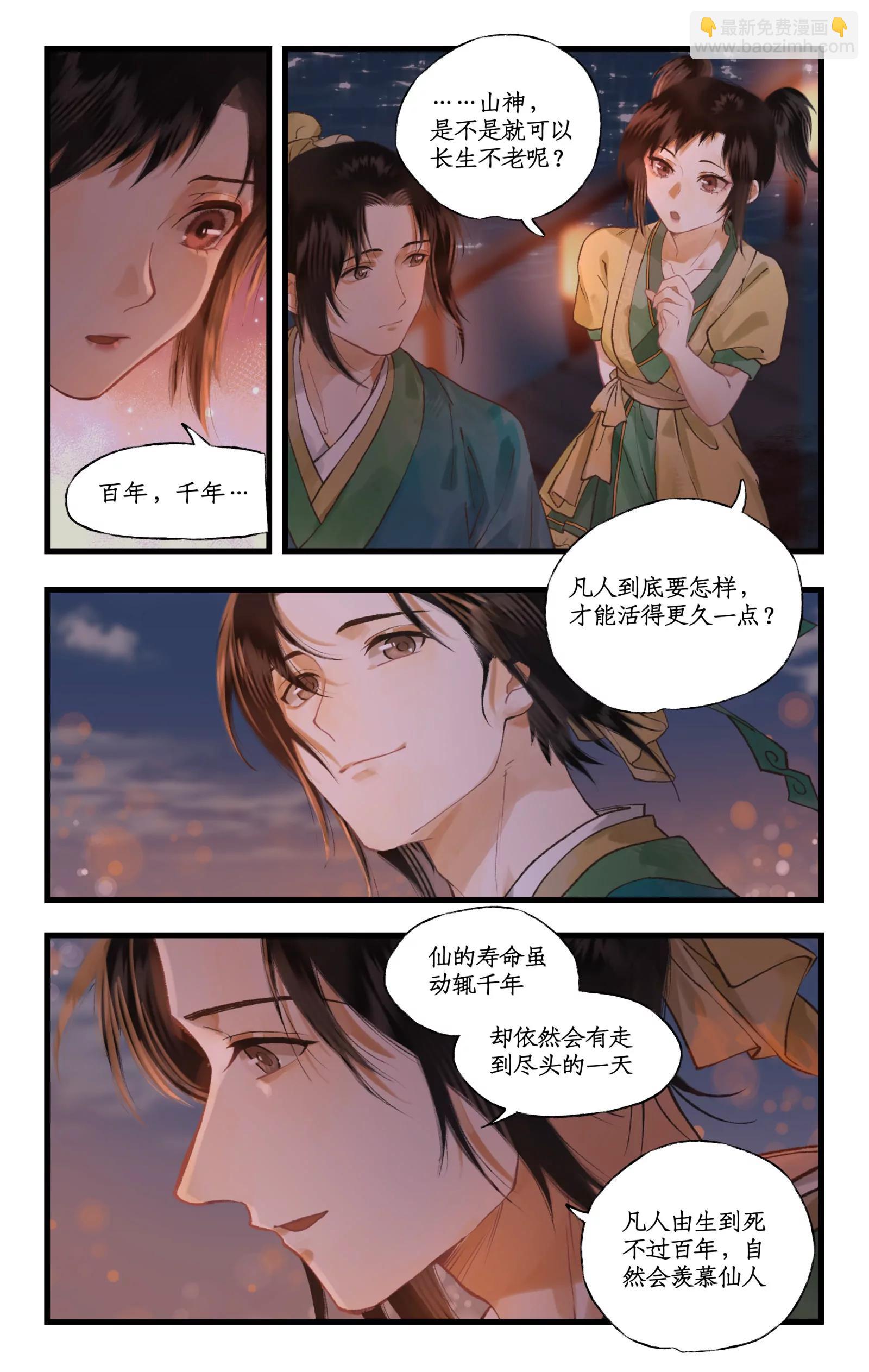 第104话 山神的选择-第126话