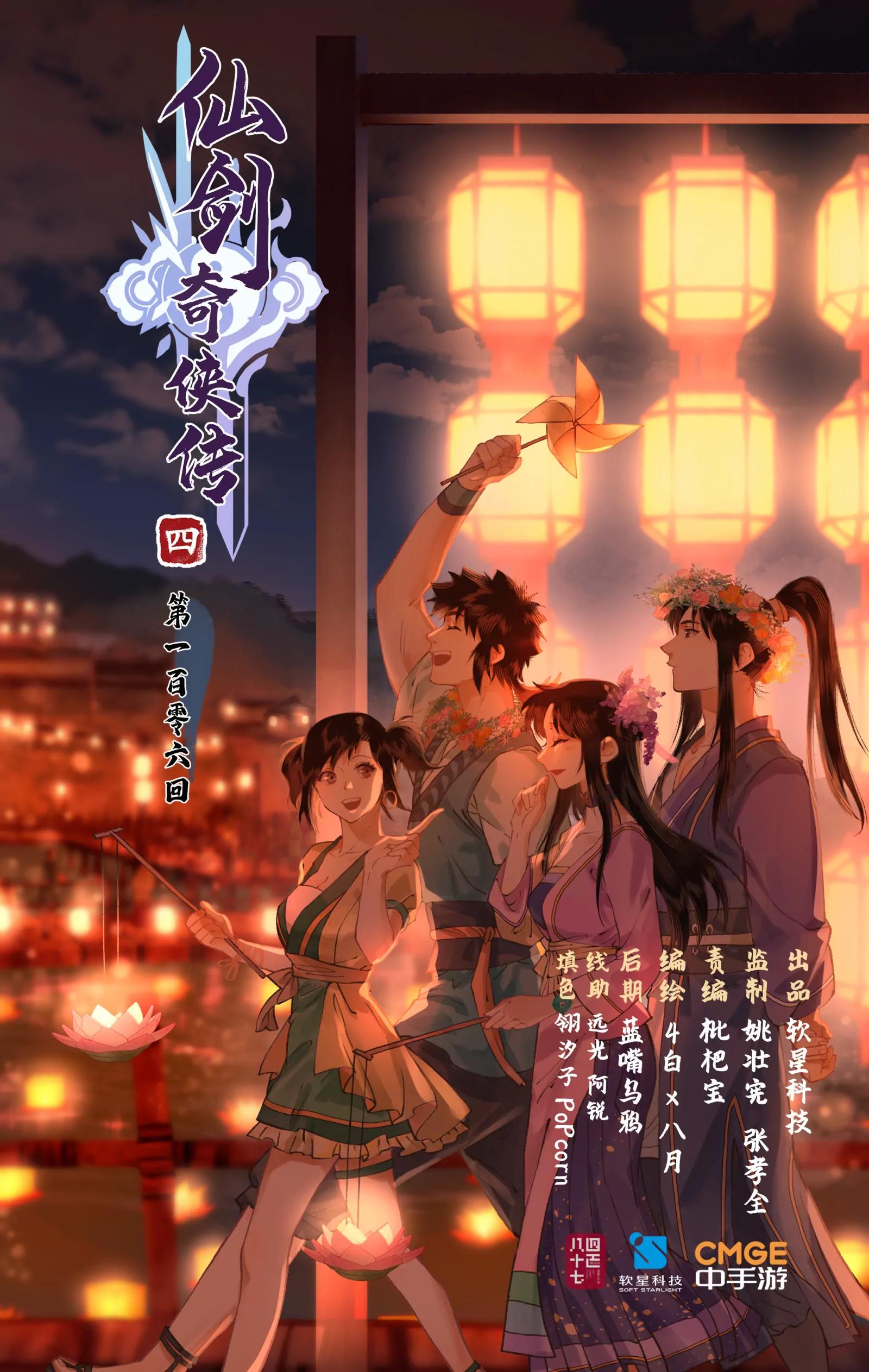 第106话 即墨花灯-第128话