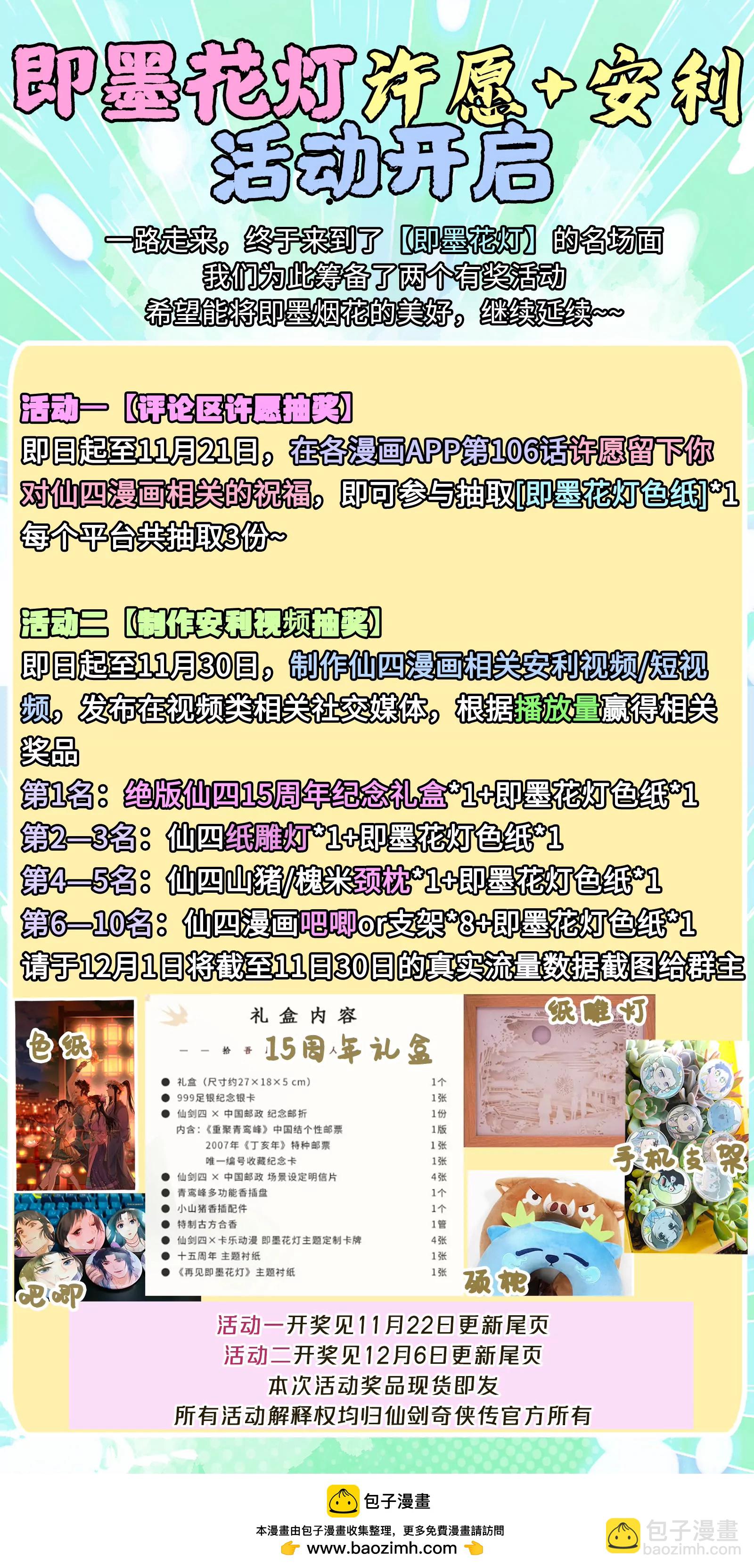 第106话 即墨花灯-第128话