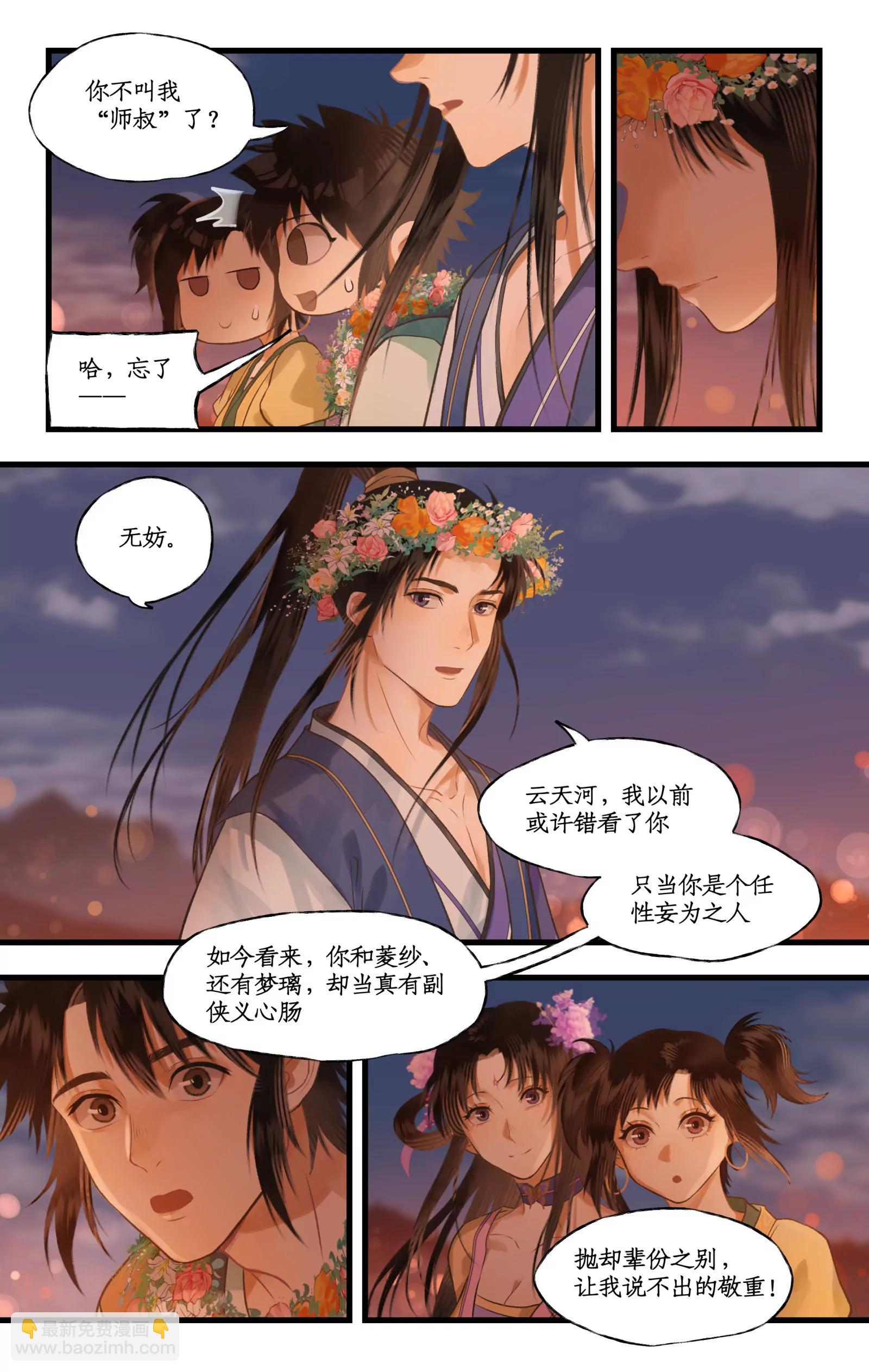 第106话 即墨花灯-第128话