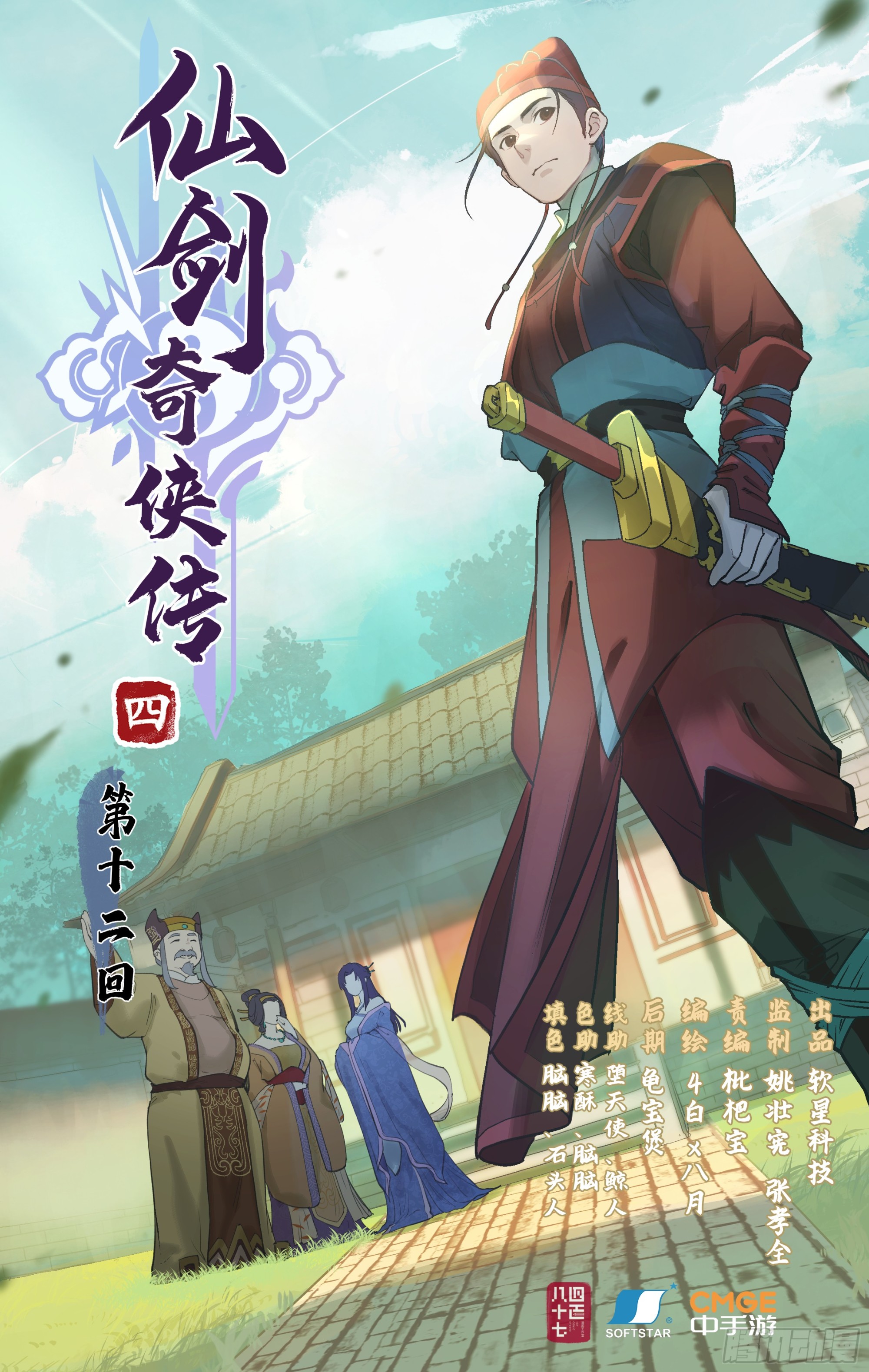 第12话 举手之牢-第14话