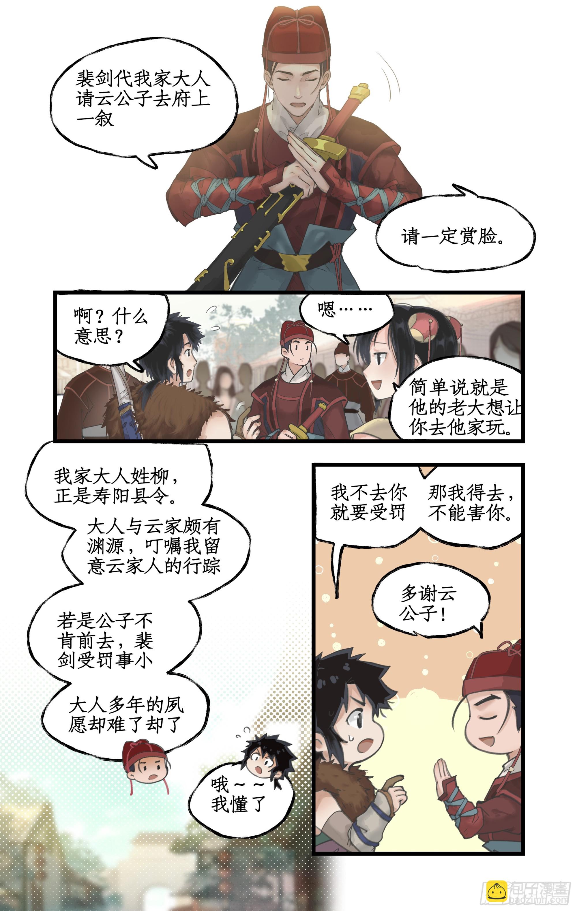 第12话 举手之牢-第14话