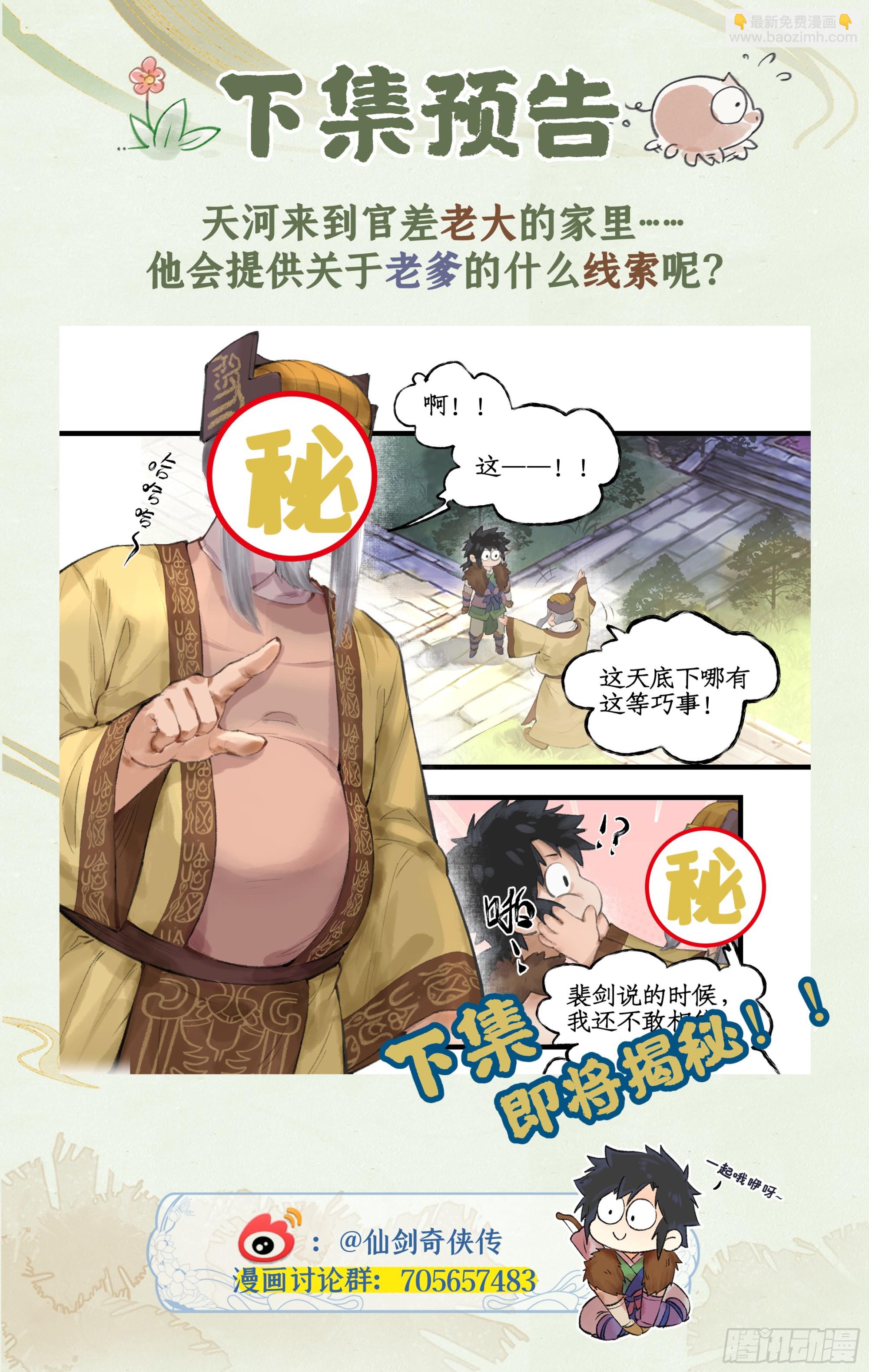 第12话 举手之牢-第14话