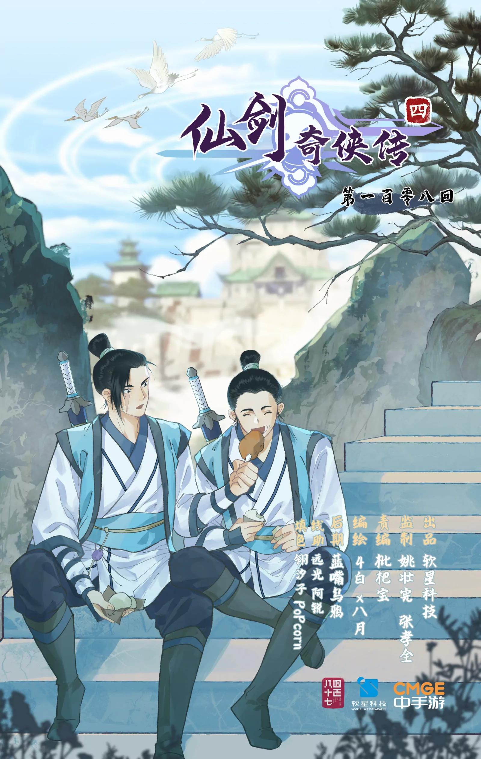 第108话 割袍断义-第130话