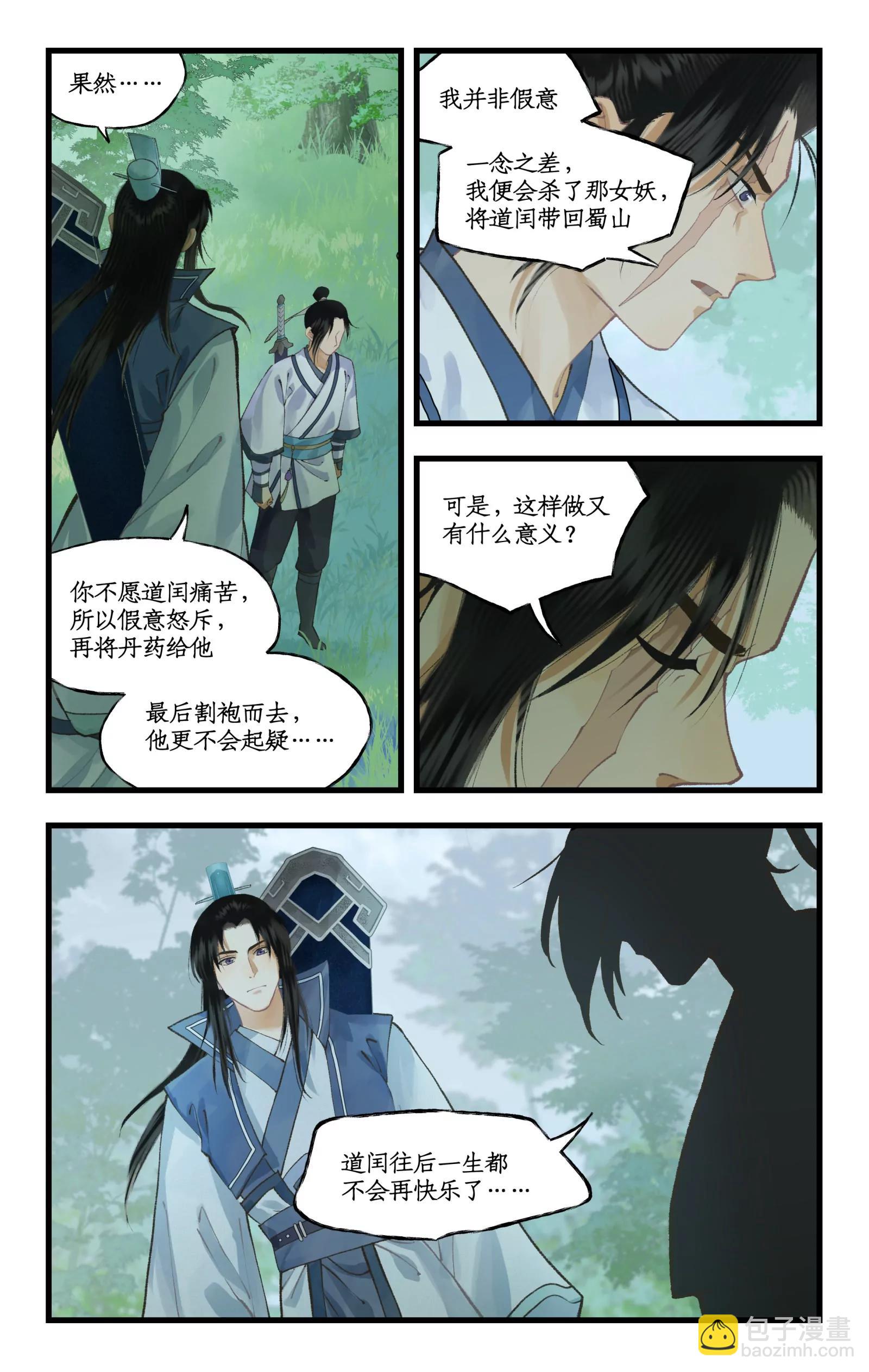 第108话 割袍断义-第130话