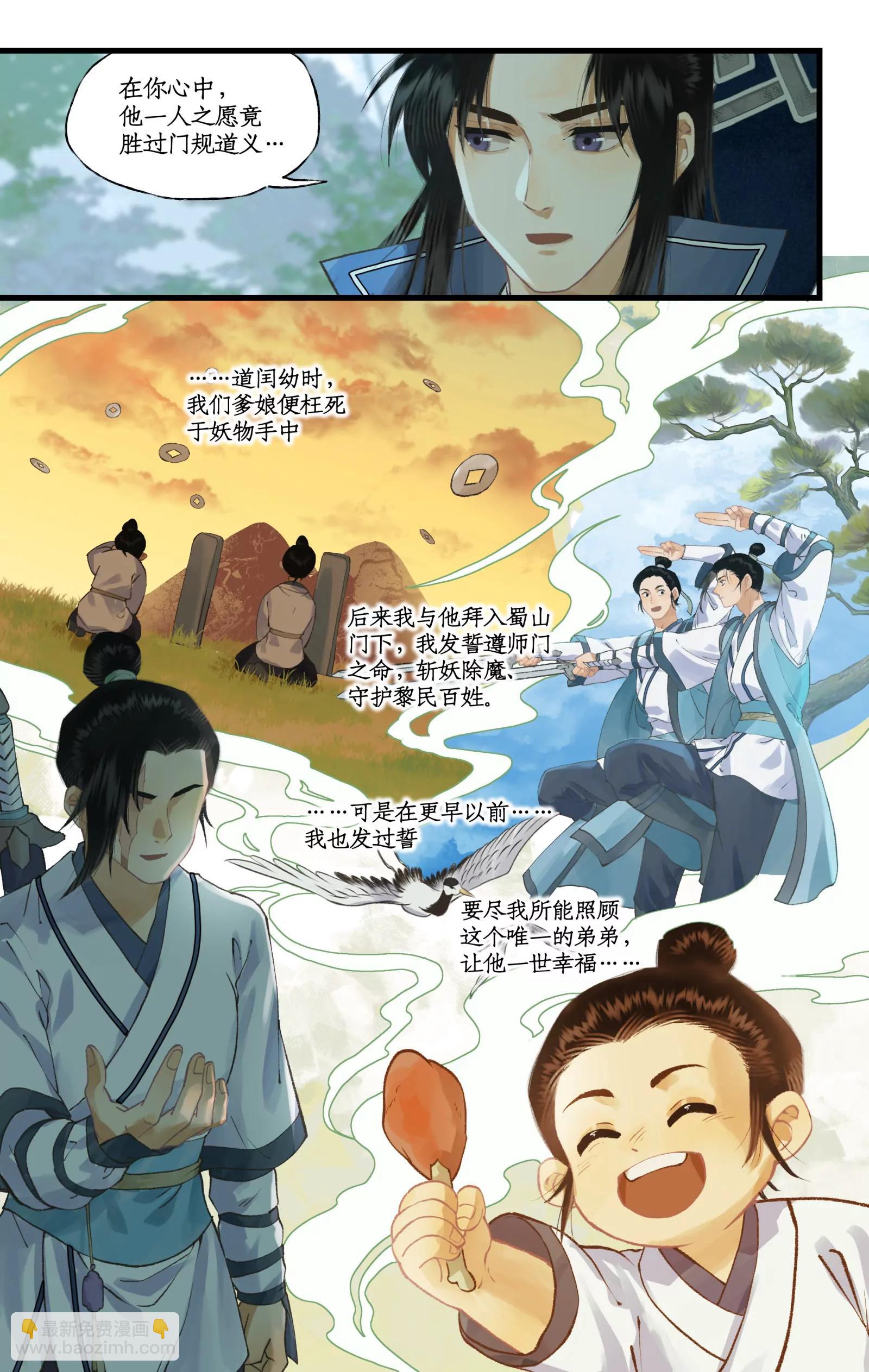 第108话 割袍断义-第130话