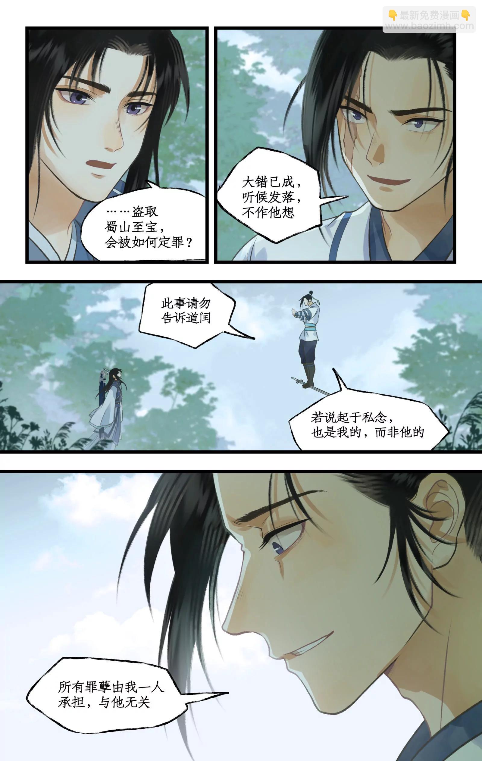 第108话 割袍断义-第130话