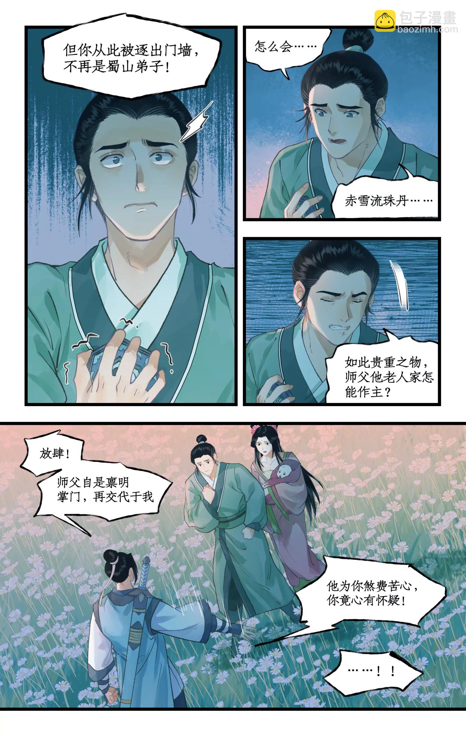 第108话 割袍断义-第130话