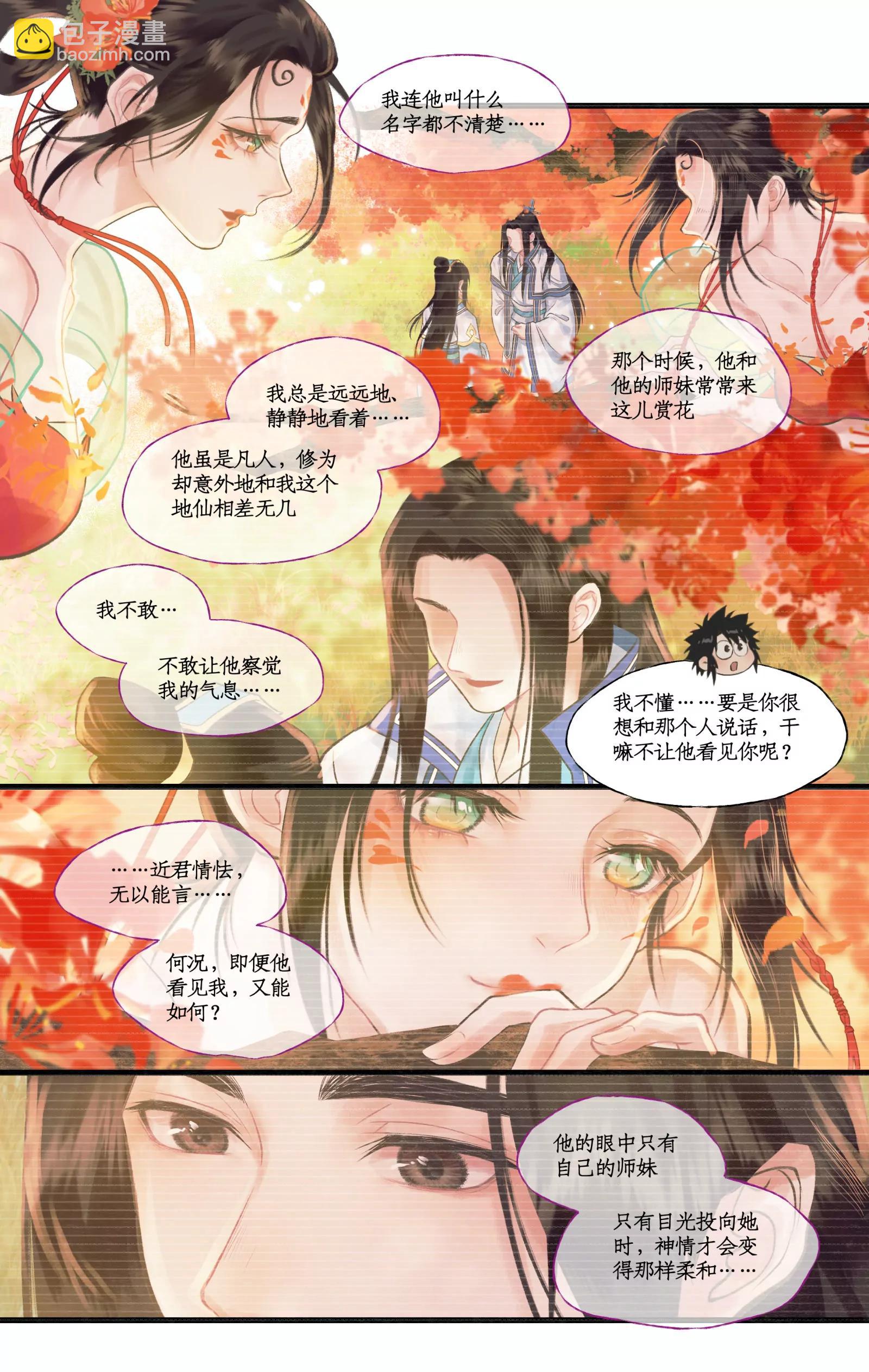 仙劍奇俠傳四 - 第110話 悠悠我思，永與願違 - 2
