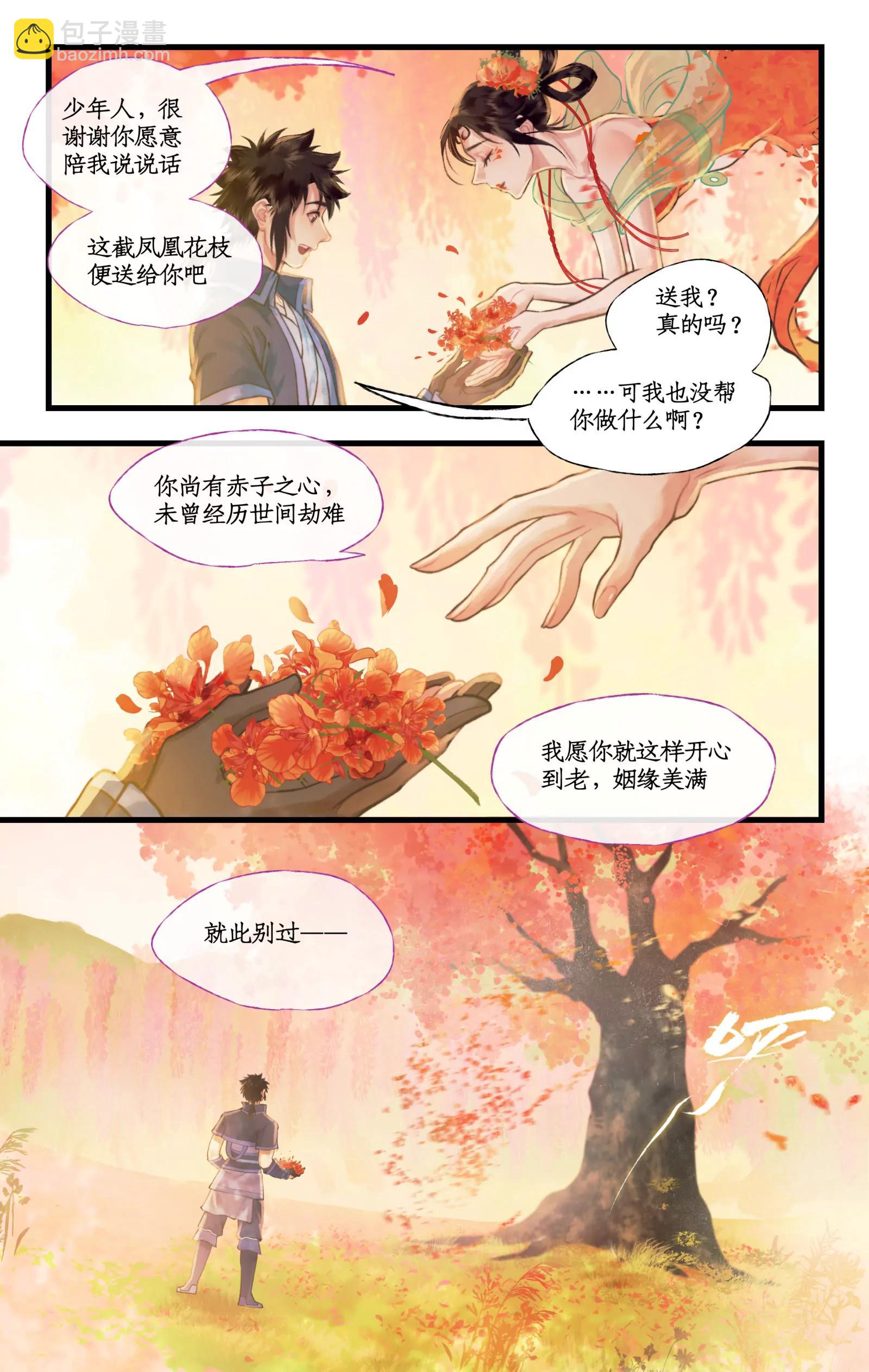 仙劍奇俠傳四 - 第110話 悠悠我思，永與願違 - 4