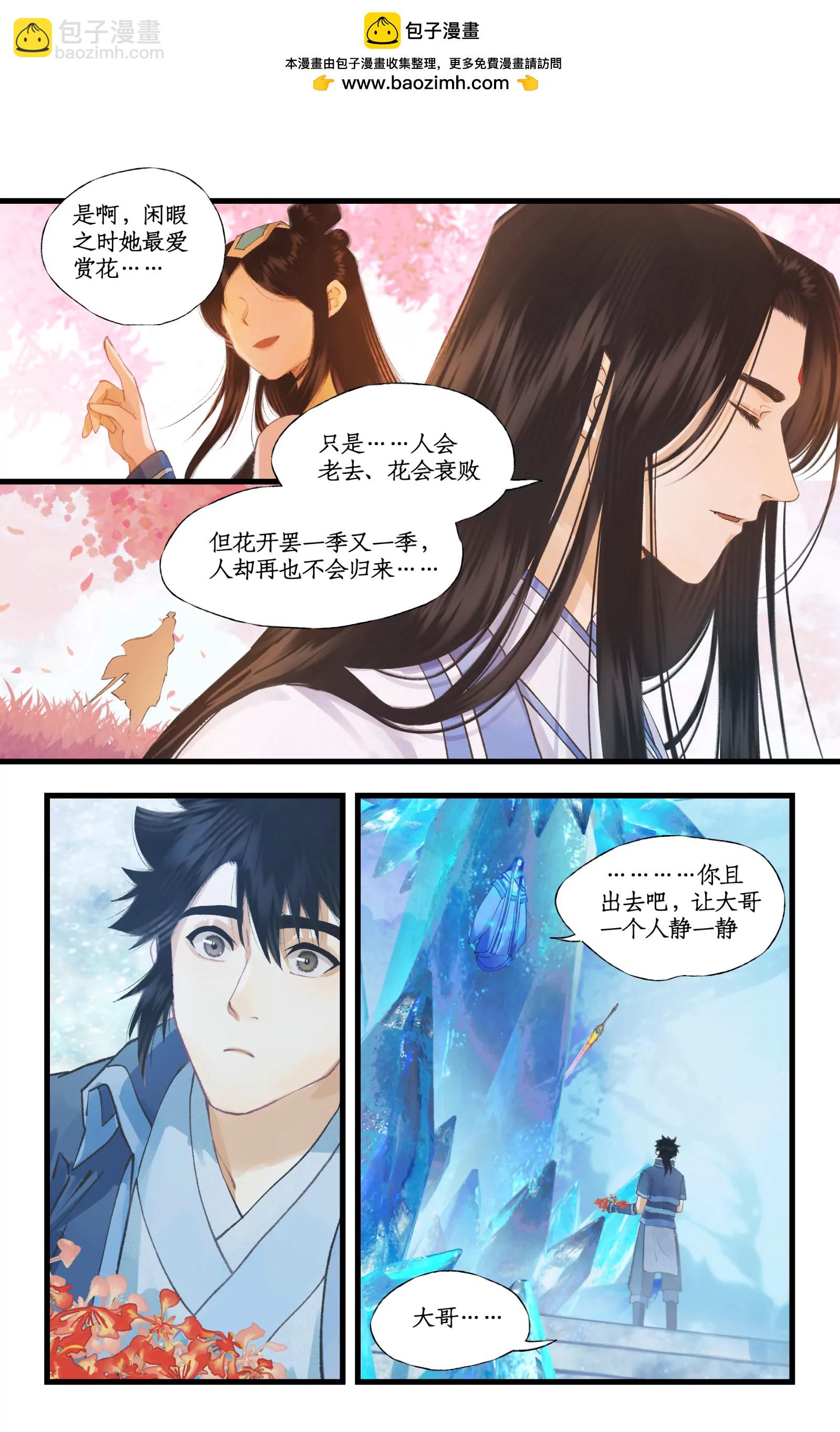 仙劍奇俠傳四 - 第110話 悠悠我思，永與願違 - 3